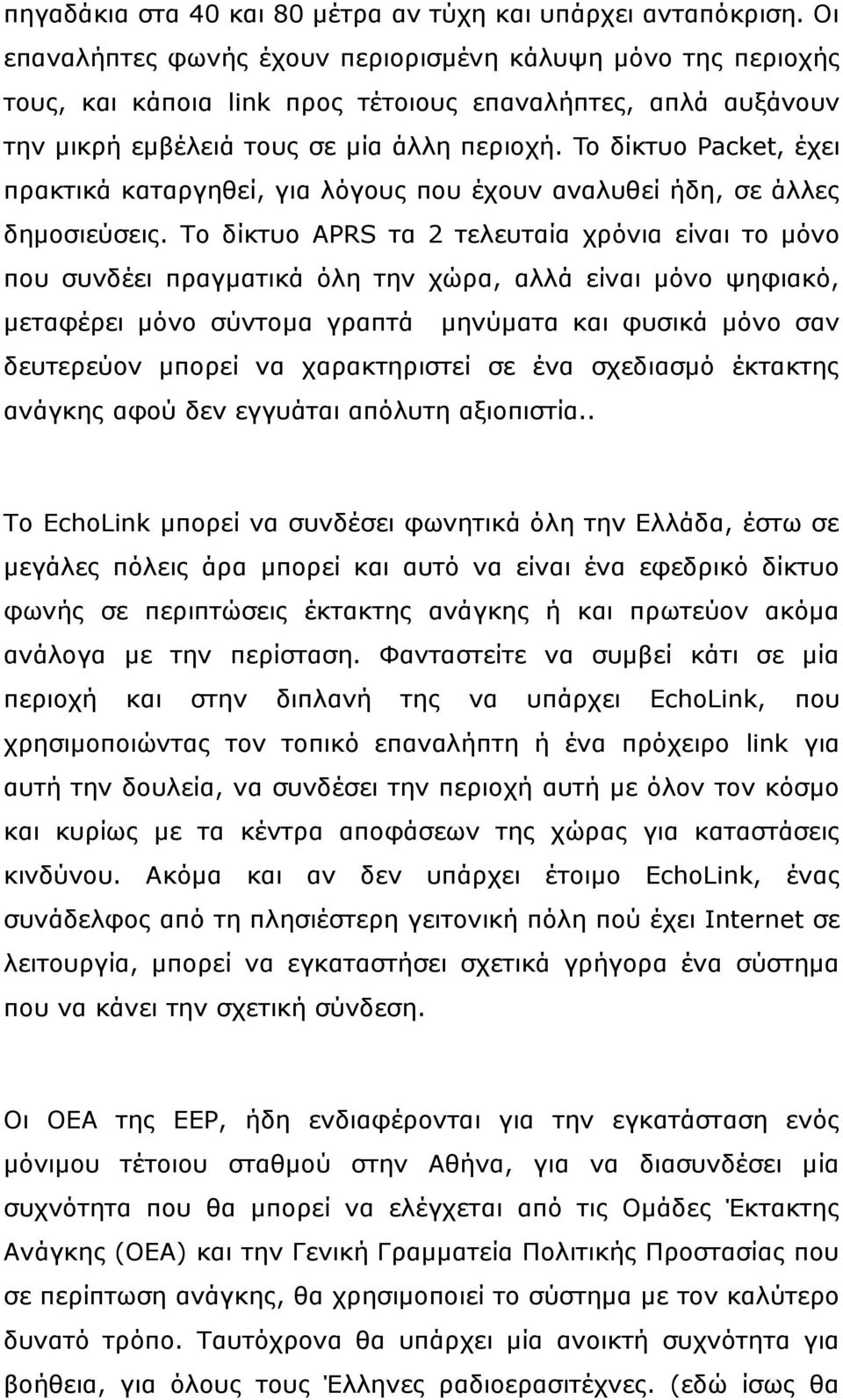 To δίθηπν Packet, έρεη πξαθηηθά θαηαξγεζεί, γηα ιόγνπο πνπ έρνπλ αλαιπζεί ήδε, ζε άιιεο δεκνζηεύζεηο.