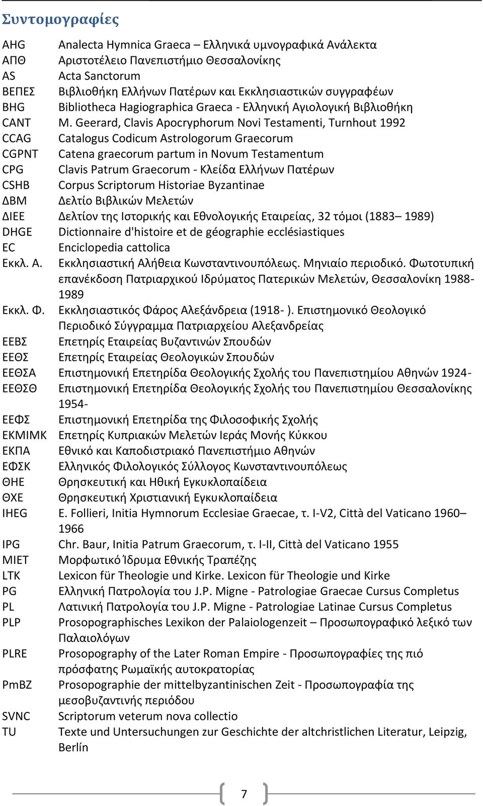 Geerard, Clavis Apocryphorum Novi Testamenti, Turnhout 1992 CCAG Catalogus Codicum Astrologorum Graecorum CGPNT Catena graecorum partum in Novum Testamentum CPG Clavis Patrum Graecorum - Κλείδα