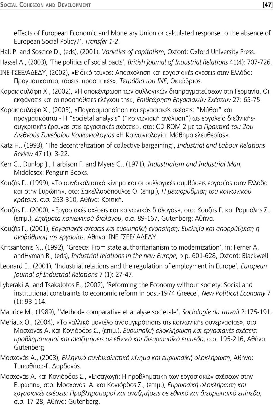 ΙΝΕ-ΓΣΕΕ/ΑΔΕΔΥ, (2002), «Ειδικό τεύχος: Απασχόληση και εργασιακές σχέσεις στην Ελλάδα: Πραγματικότητα, τάσεις, προοπτικές», Τετράδια του ΙΝΕ, Οκτώβριος. Καρακιουλάφη Χ.