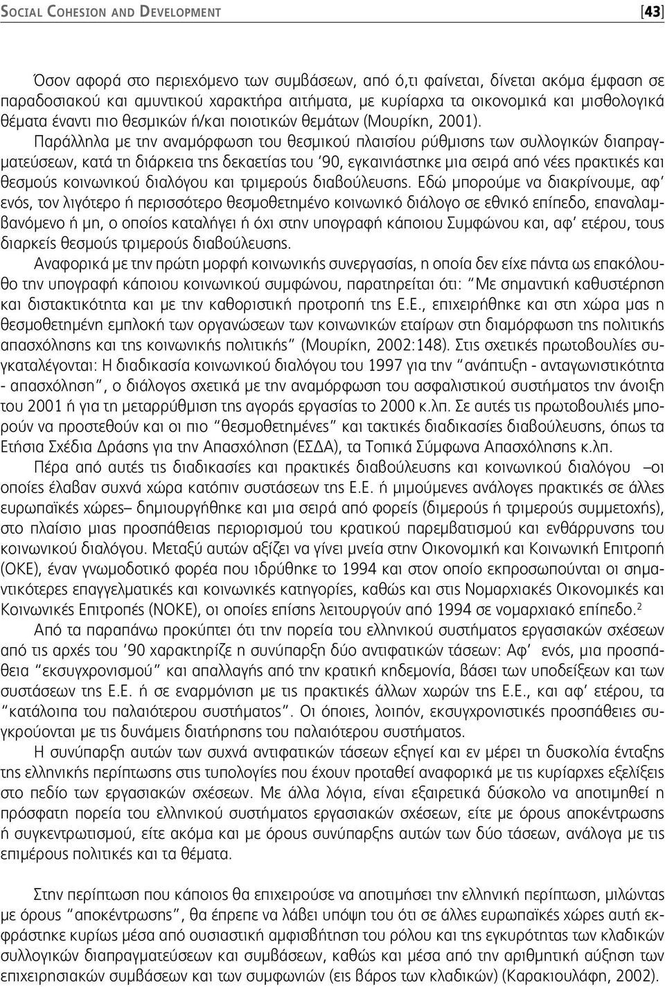 Παράλληλα με την αναμόρφωση του θεσμικού πλαισίου ρύθμισης των συλλογικών διαπραγματεύσεων, κατά τη διάρκεια της δεκαετίας του 90, εγκαινιάστηκε μια σειρά από νέες πρακτικές και θεσμούς κοινωνικού