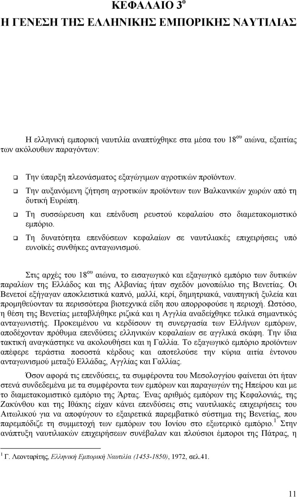 Τη δυνατότητα επενδύσεων κεφαλαίων σε ναυτιλιακές επιχειρήσεις υπό ευνοϊκές συνθήκες ανταγωνισμού.