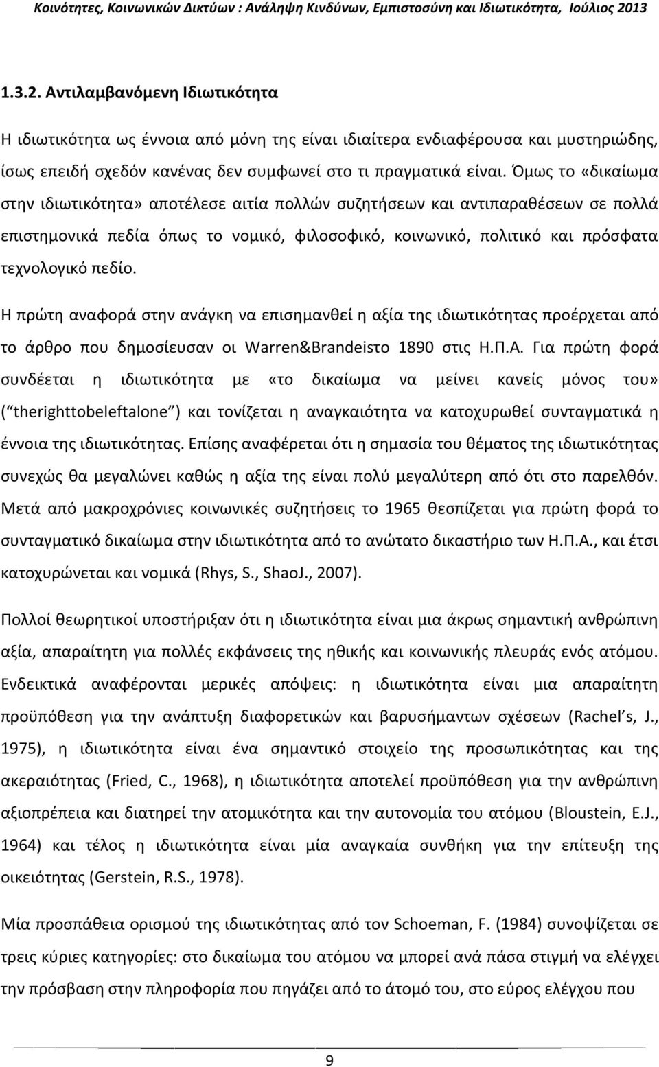 Η πρώτη αναφορά στην ανάγκη να επισημανθεί η αξία της ιδιωτικότητας προέρχεται από το άρθρο που δημοσίευσαν οι Warren&Brandeisτο 1890 στις Η.Π.Α.