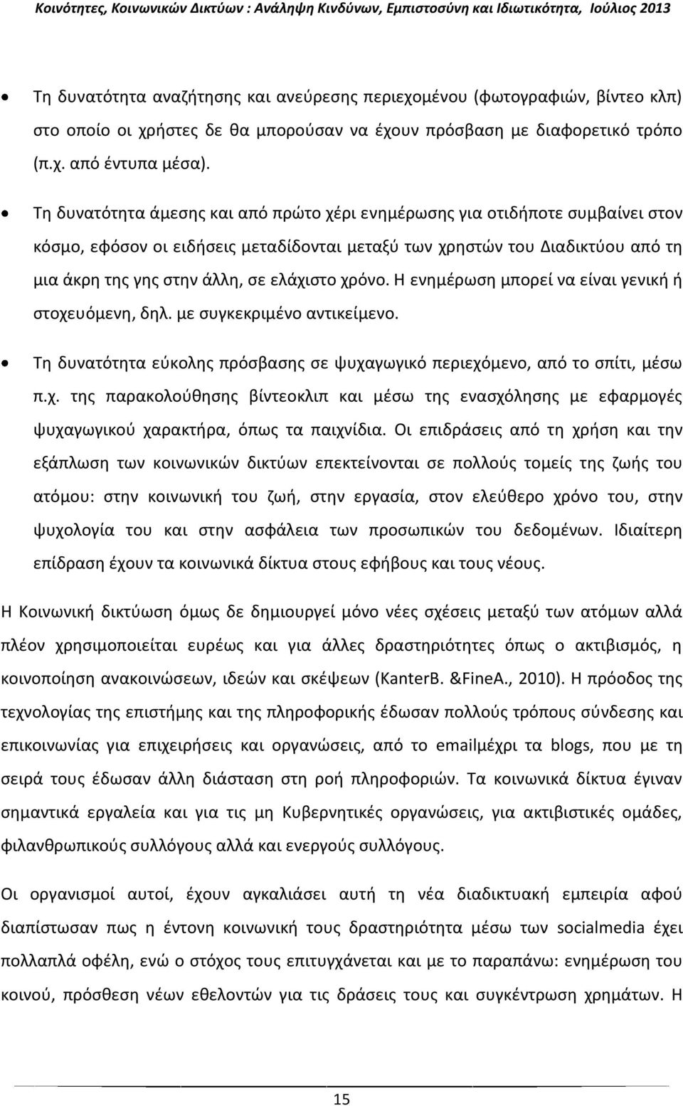 χρόνο. Η ενημέρωση μπορεί να είναι γενική ή στοχευόμενη, δηλ. με συγκεκριμένο αντικείμενο. Τη δυνατότητα εύκολης πρόσβασης σε ψυχαγωγικό περιεχόμενο, από το σπίτι, μέσω π.χ. της παρακολούθησης βίντεοκλιπ και μέσω της ενασχόλησης με εφαρμογές ψυχαγωγικού χαρακτήρα, όπως τα παιχνίδια.