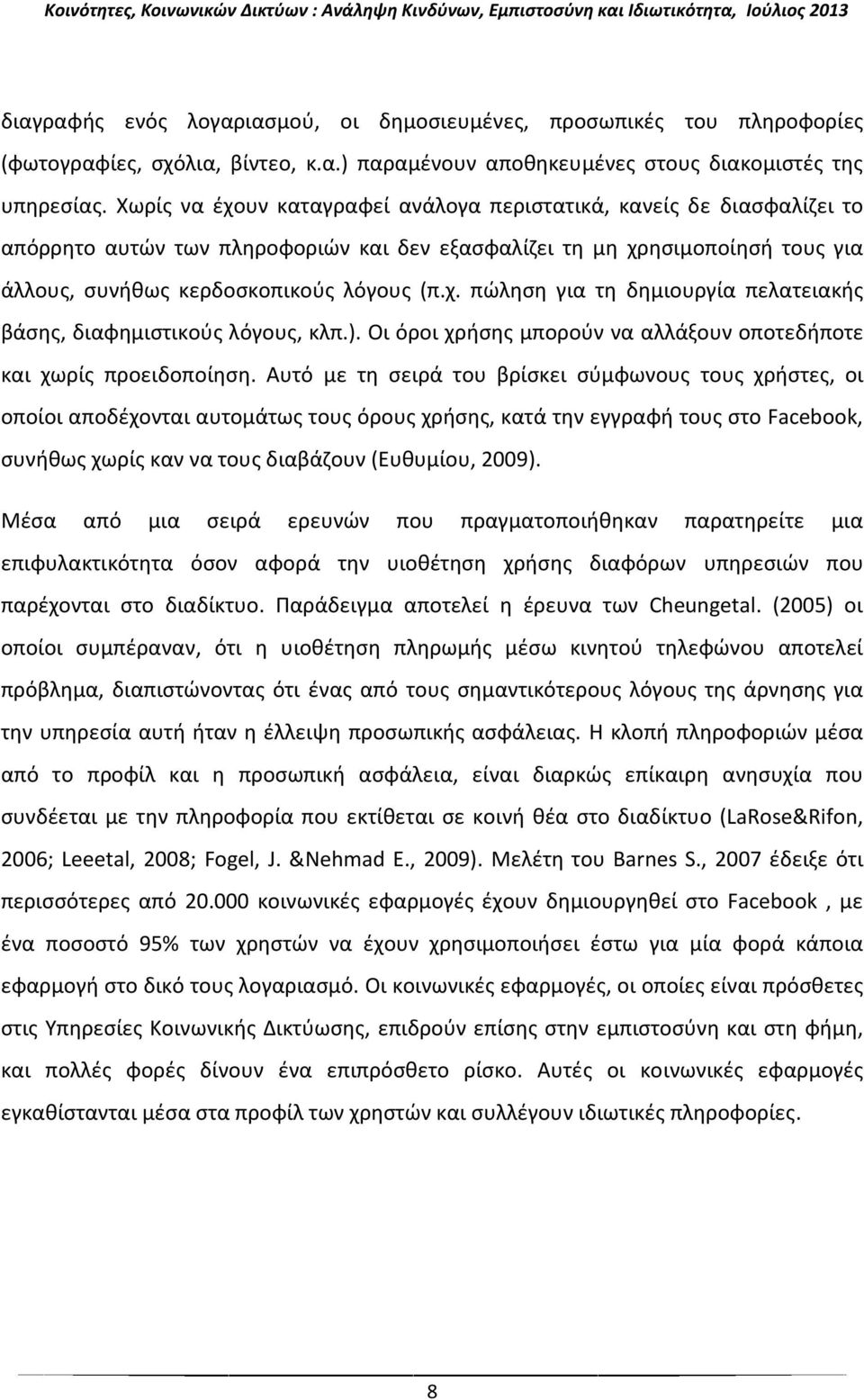 ). Οι όροι χρήσης μπορούν να αλλάξουν οποτεδήποτε και χωρίς προειδοποίηση.