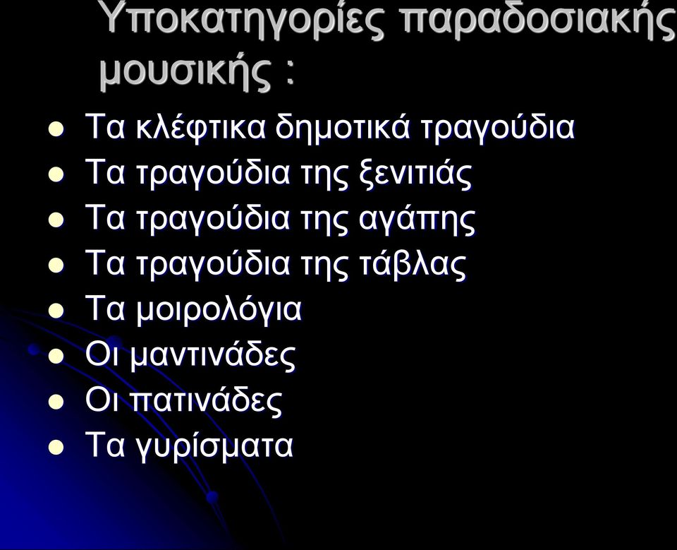 ξενιτιάς Τα τραγούδια της αγάπης Τα τραγούδια