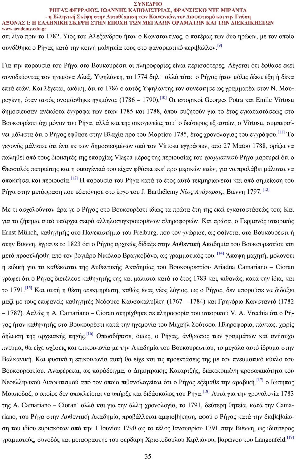 αλλά τότε ο Ρήγας ήταν μόλις δέκα έξη ή δέκα επτά ετών. Και λέγεται, ακόμη, ότι το 1786 ο αυτός Υψηλάντης τον συνέστησε ως γραμματέα στον Ν. Μαυρογένη, όταν αυτός ονομάσθηκε ηγεμόνας (1786 1790).