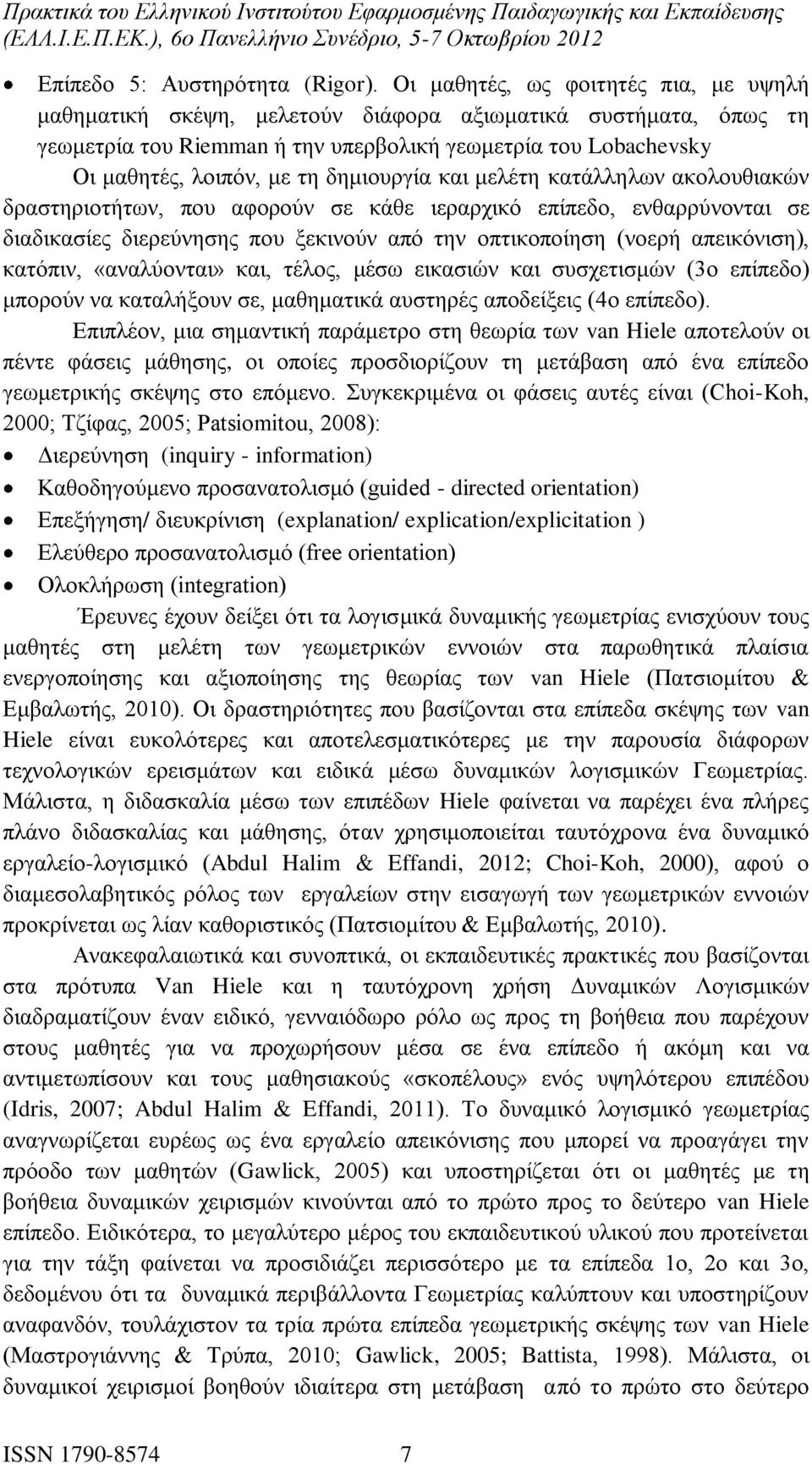 δημιουργία και μελέτη κατάλληλων ακολουθιακών δραστηριοτήτων, που αφορούν σε κάθε ιεραρχικό επίπεδο, ενθαρρύνονται σε διαδικασίες διερεύνησης που ξεκινούν από την οπτικοποίηση (νοερή απεικόνιση),