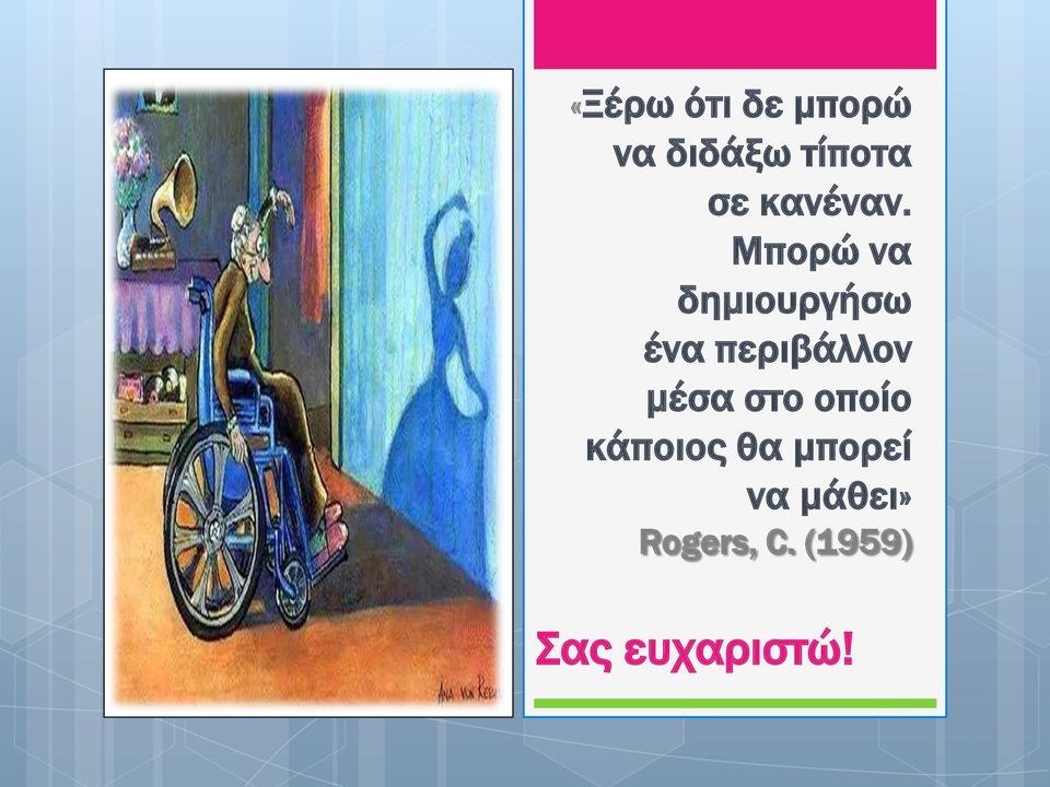 Μπορώ να δημιουργήσω ένα περιβάλλον