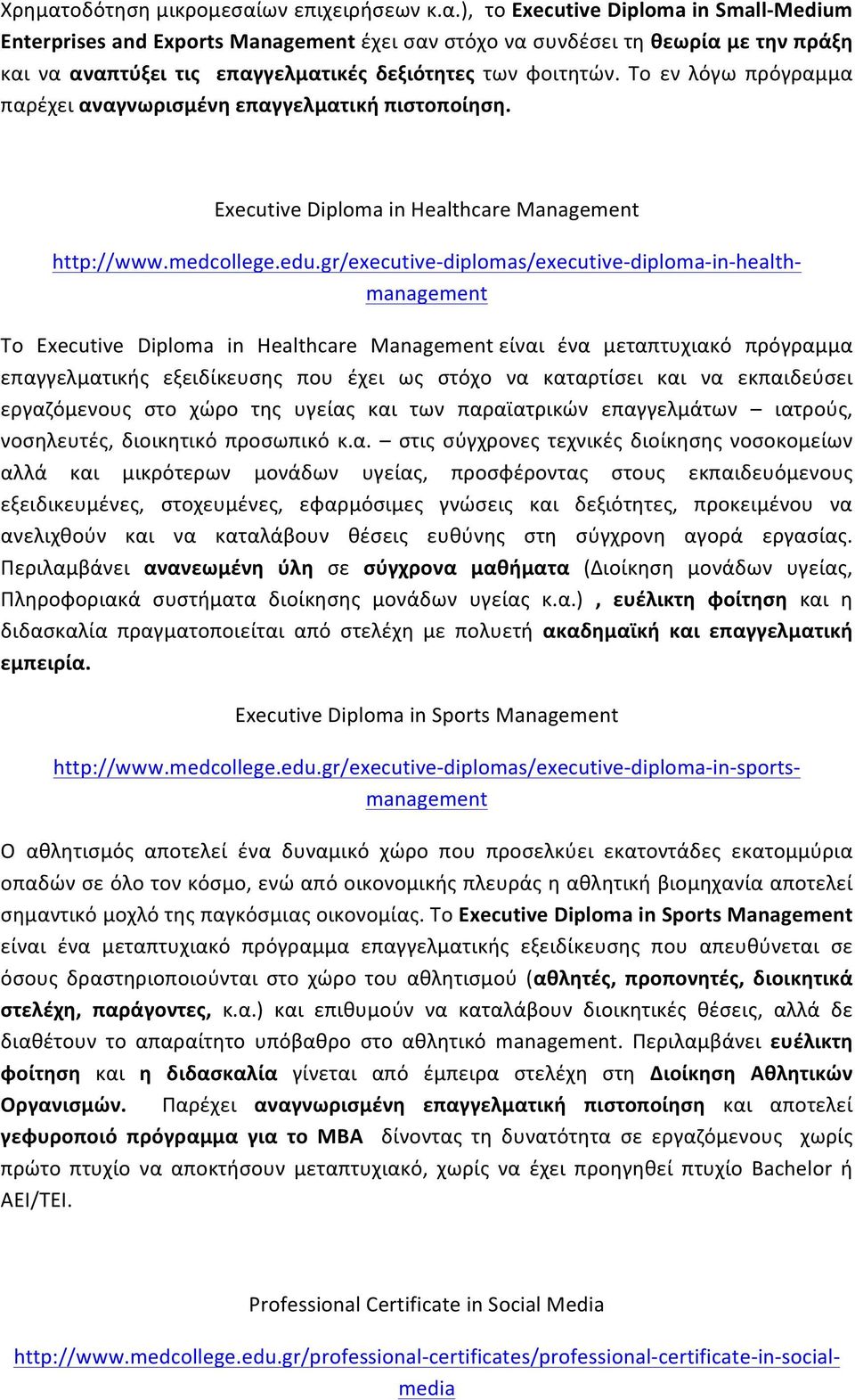 gr/executive- diplomas/executive- diploma- in- health- management Το Executive Diploma in Healthcare Management είναι ένα μεταπτυχιακό πρόγραμμα επαγγελματικής εξειδίκευσης που έχει ως στόχο να