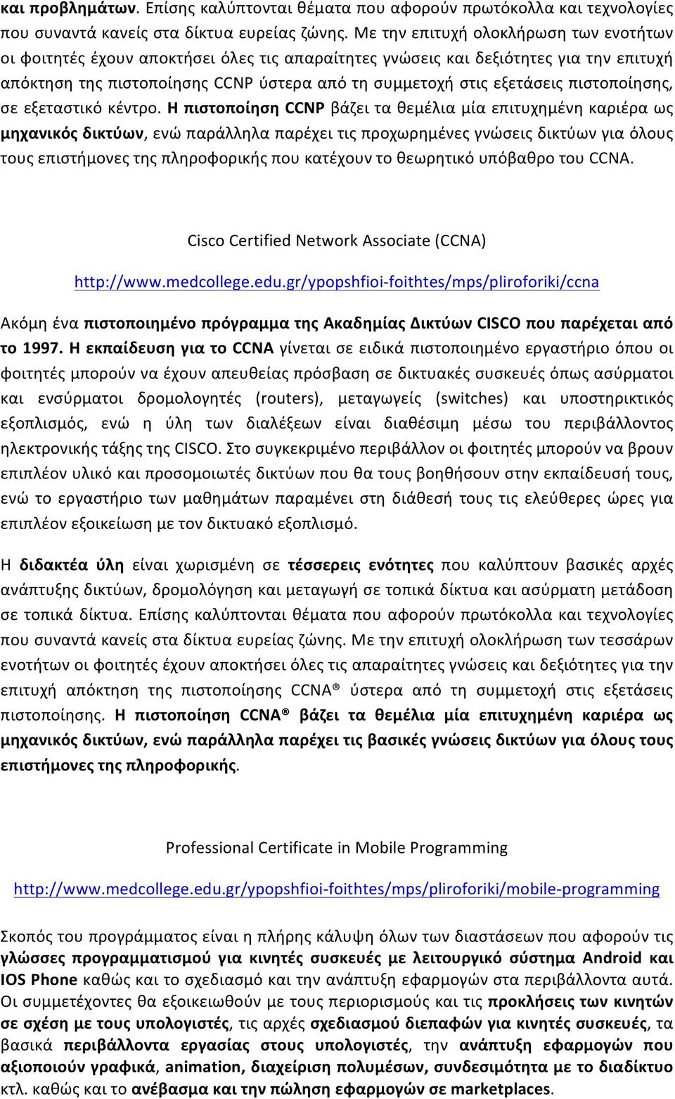 πιστοποίησης, σε εξεταστικό κέντρο.