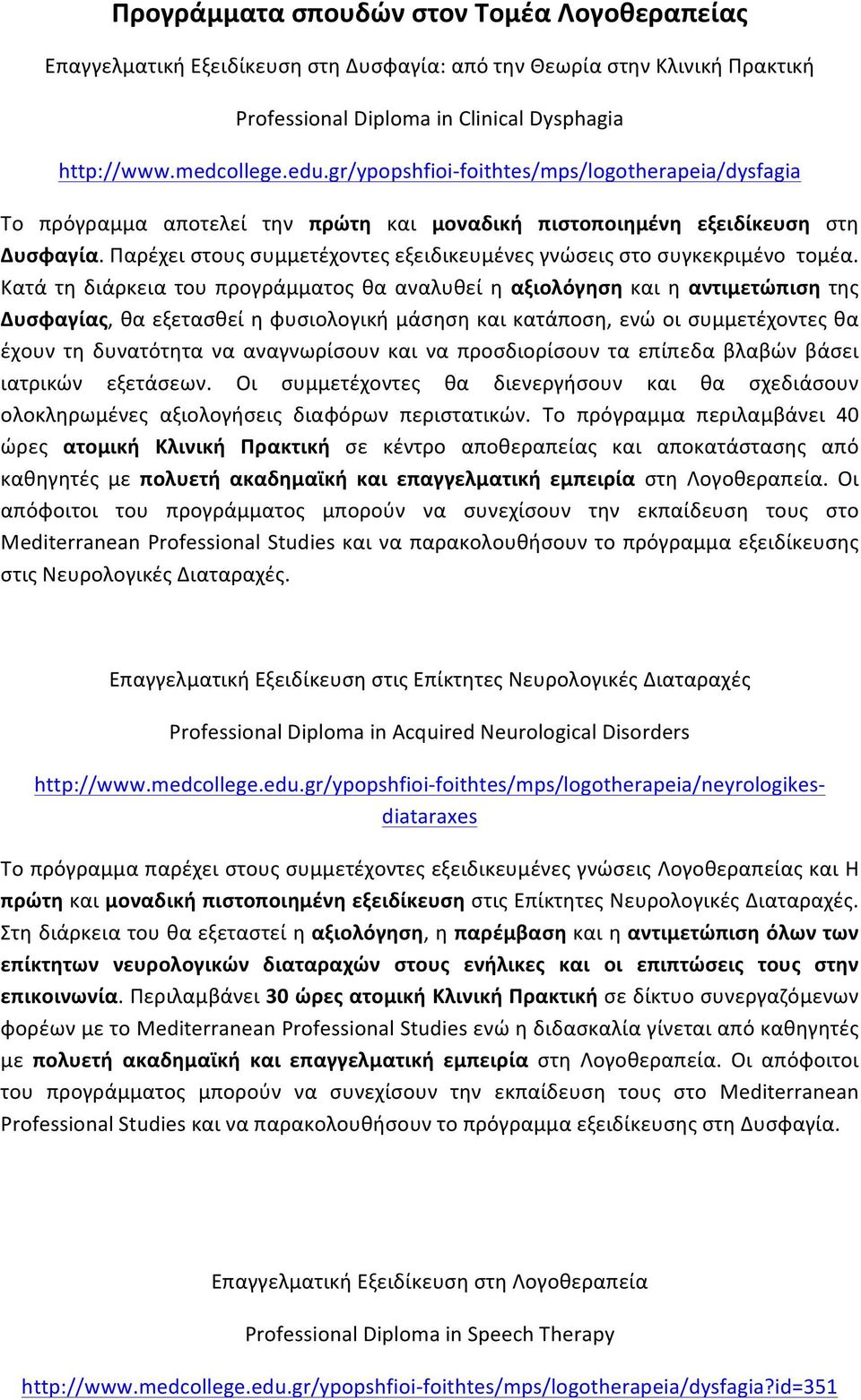 Παρέχει στους συμμετέχοντες εξειδικευμένες γνώσεις στο συγκεκριμένο τομέα.