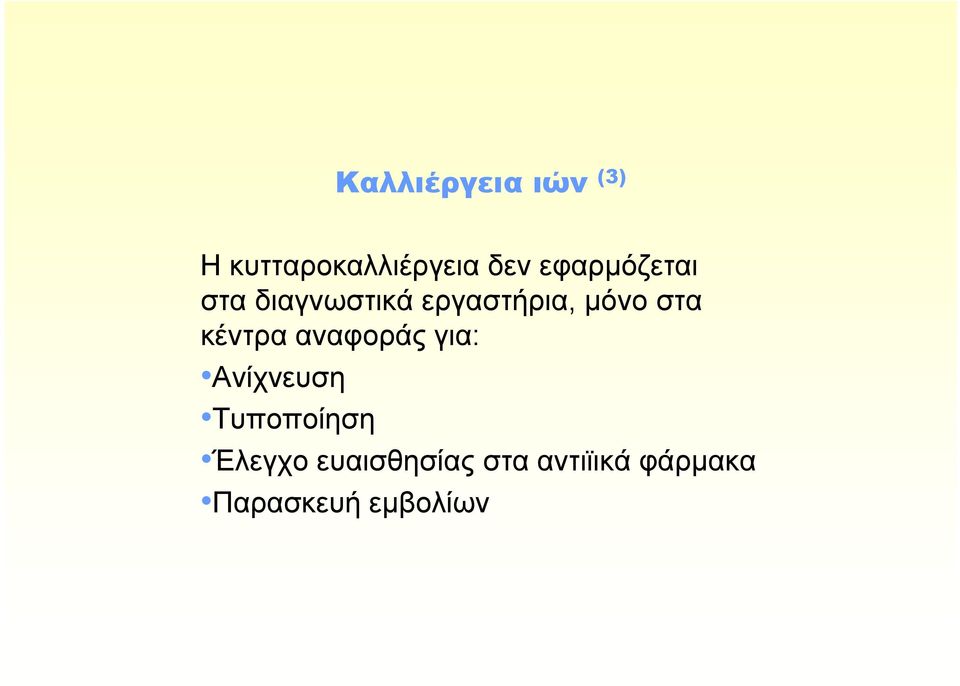 κέντρα αναφοράς για: Ανίχνευση Τυποποίηση Έλεγχο