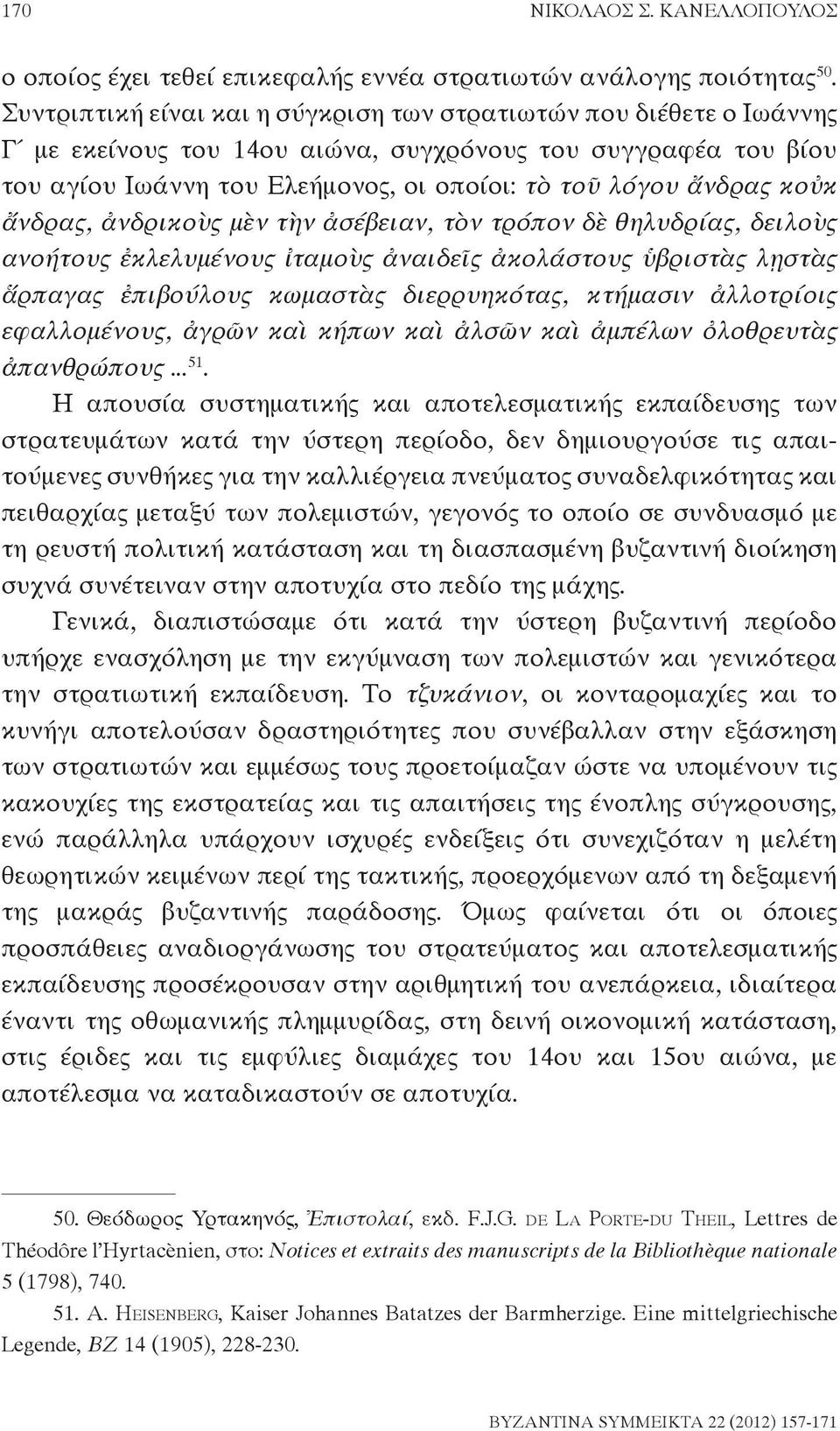 κοὐκ ἄνδρας, ἀνδρικοὺς μὲν τὴν ἀσέβειαν, τὸν τρόπον δὲ θηλυδρίας, δειλοὺς ανοήτους ἐκλελυμένους ἰταμοὺς ἀναιδεῖς ἀκολάστους ὑβριστὰς λῃστὰς ἅρπαγας ἐπιβούλους κωμαστὰς διερρυηκότας, κτήμασιν