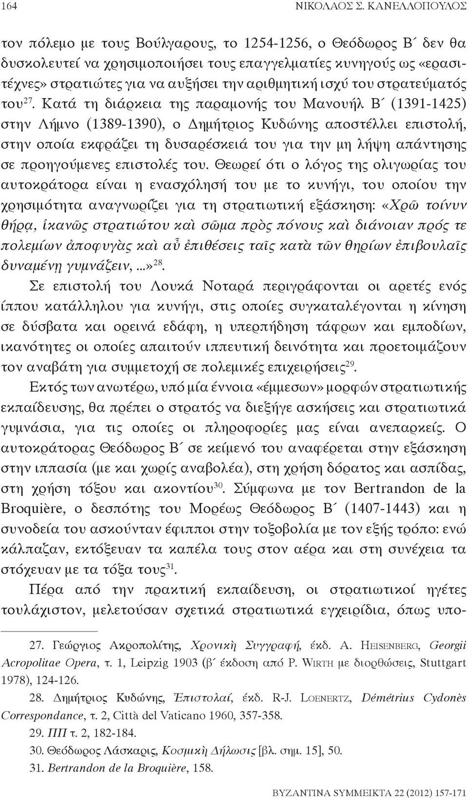 του στρατεύματός του 27.