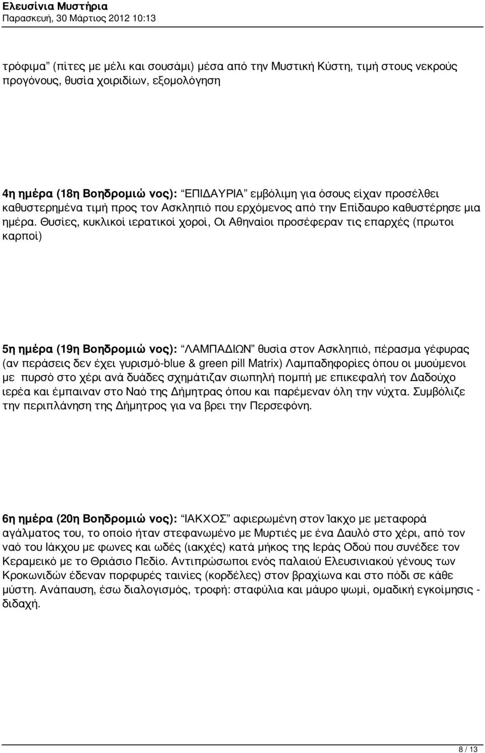 Θυσίες, κυκλικοί ιερατικοί χοροί, Οι Αθηναίοι προσέφεραν τις επαρχές (πρωτοι καρποί) 5η ημέρα (19η Βοηδρομιώνος): ΛΑΜΠΑΔΙΩΝ θυσία στον Ασκληπιό, πέρασμα γέφυρας (αν περάσεις δεν έχει γυρισμό-blue &