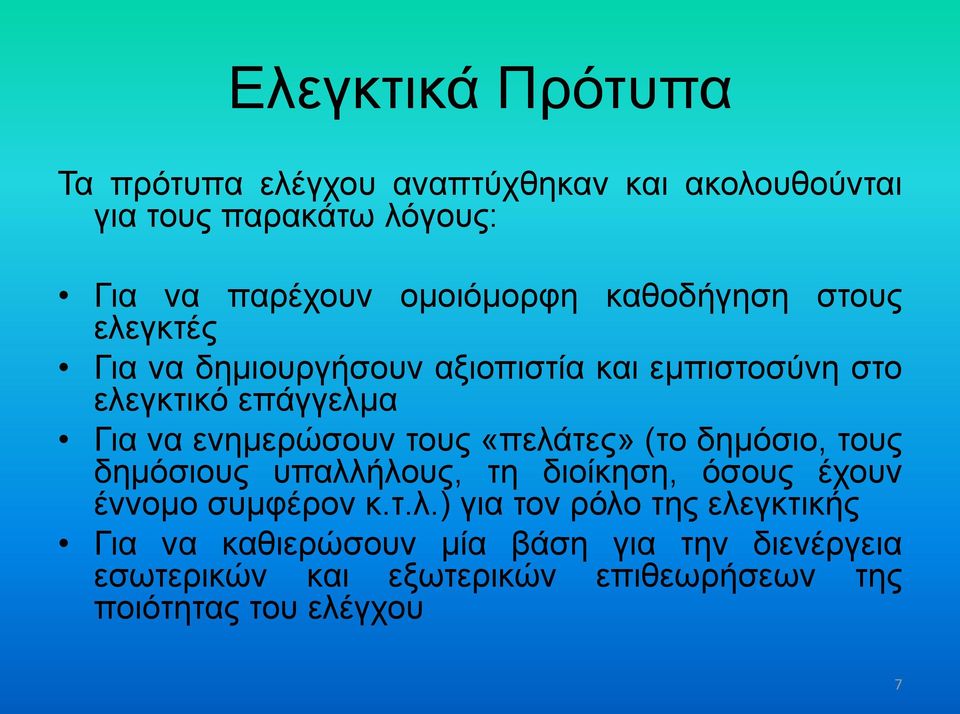 τους «πελά