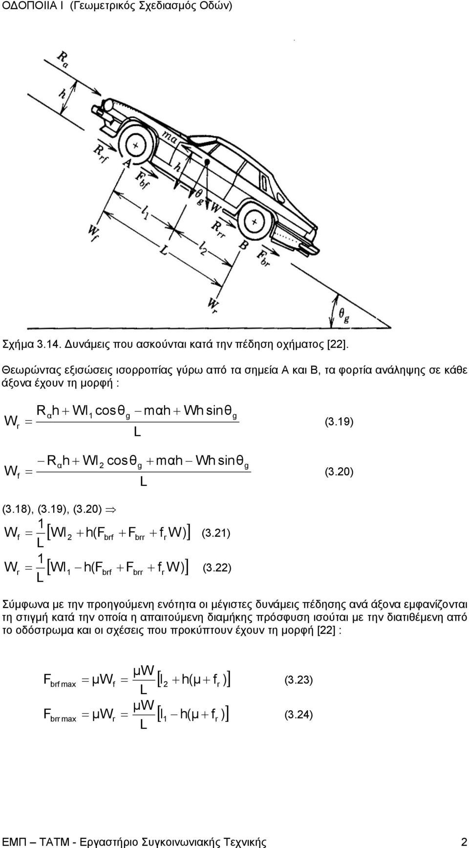 19) Rαh + Wl 2 cosθg + mαh Wh sinθg = L (3.20) (3.18), (3.19), (3.20) 1 Wf = [ Wl 2 + h(fbrf + Fbrr + fr W) ] (3.21) L 1 Wr = [ Wl1 h(fbrf + Fbrr + fr W) ] (3.