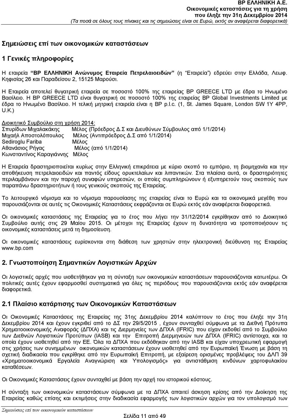 Η BP GREECE LTD είναι θυγατρική σε ποσοστό 100% της εταιρείας BP Global Investments Limited με έδρα το Ηνωμένο Βασίλειο. Η τελική μητρική εταιρεία είναι η BP p.l.c. (1, St.