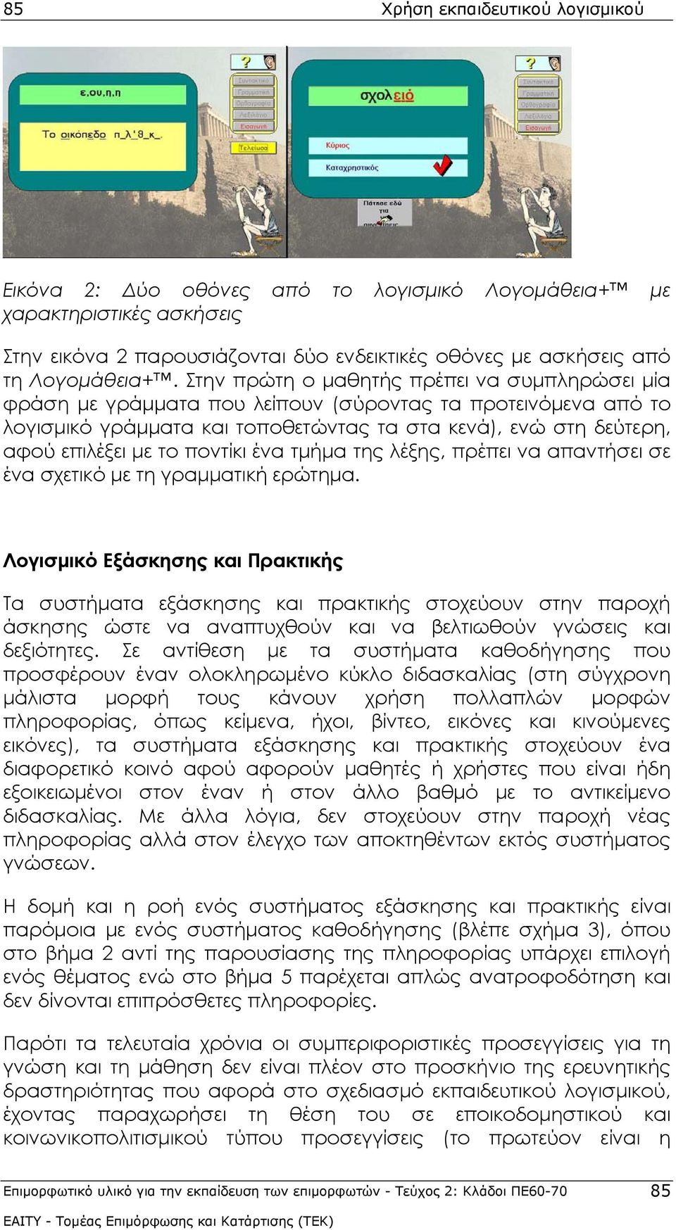 ποντίκι ένα τμήμα της λέξης, πρέπει να απαντήσει σε ένα σχετικό με τη γραμματική ερώτημα.