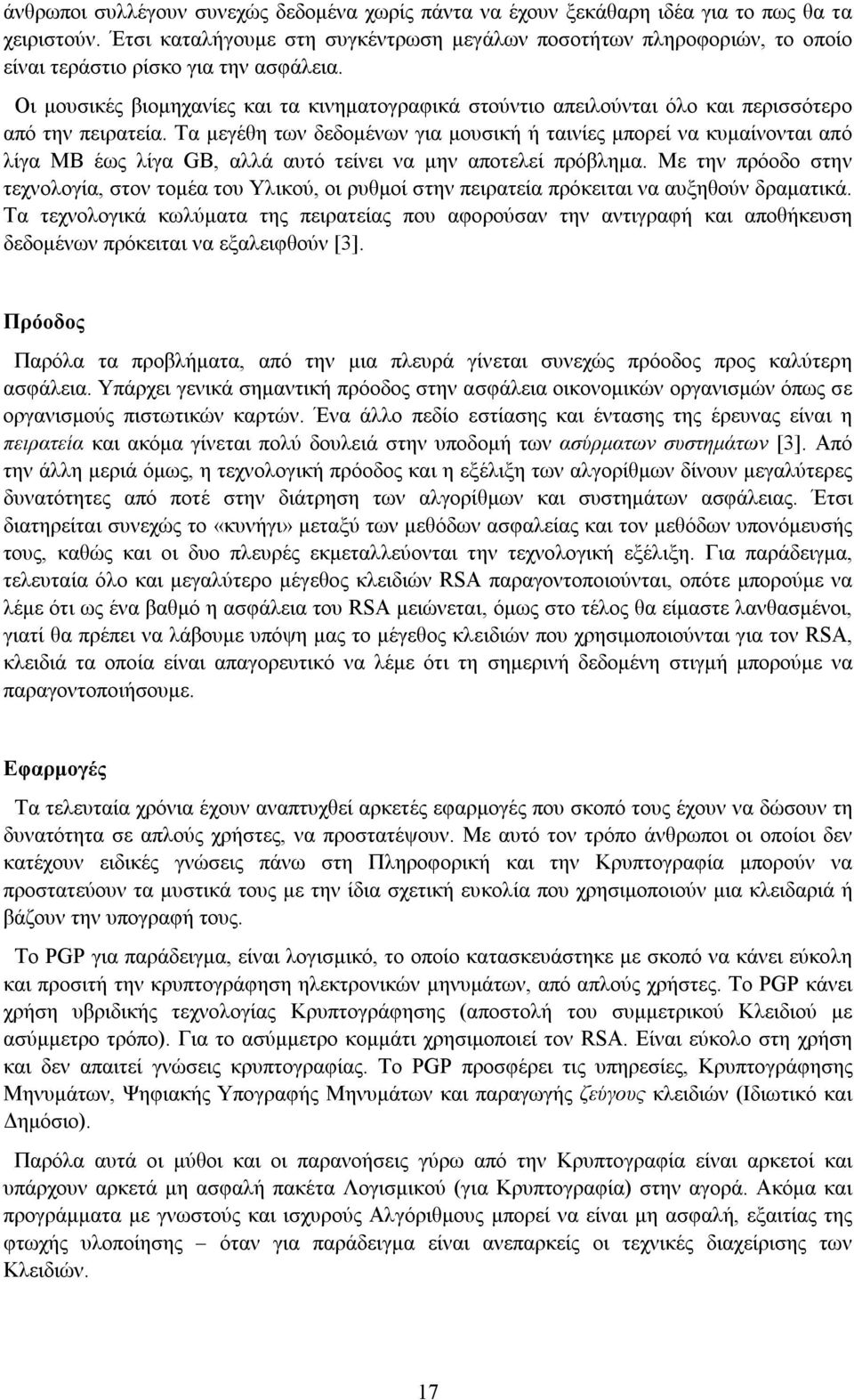 Οι μουσικές βιομηχανίες και τα κινηματογραφικά στούντιο απειλούνται όλο και περισσότερο από την πειρατεία.