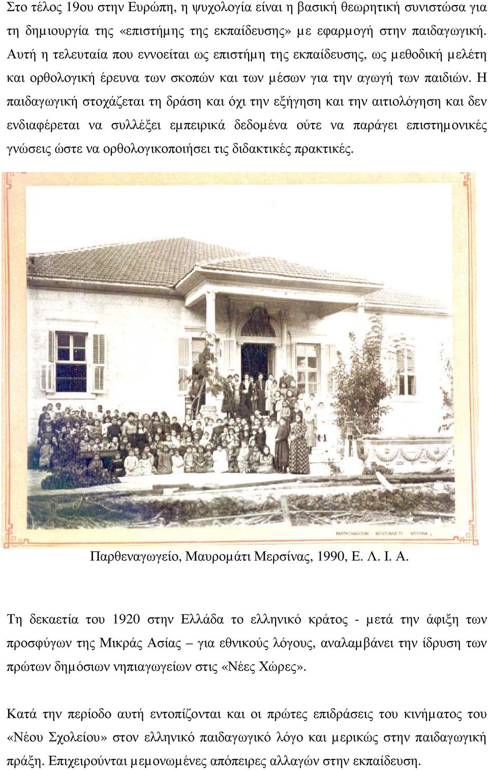 Η παιδαγωγική στοχάζεται τη δράση και όχι την εξήγηση και την αιτιολόγηση και δεν ενδιαφέρεται να συλλέξει εµπειρικά δεδοµένα ούτε να παράγει επιστηµονικές γνώσεις ώστε να ορθολογικοποιήσει τις