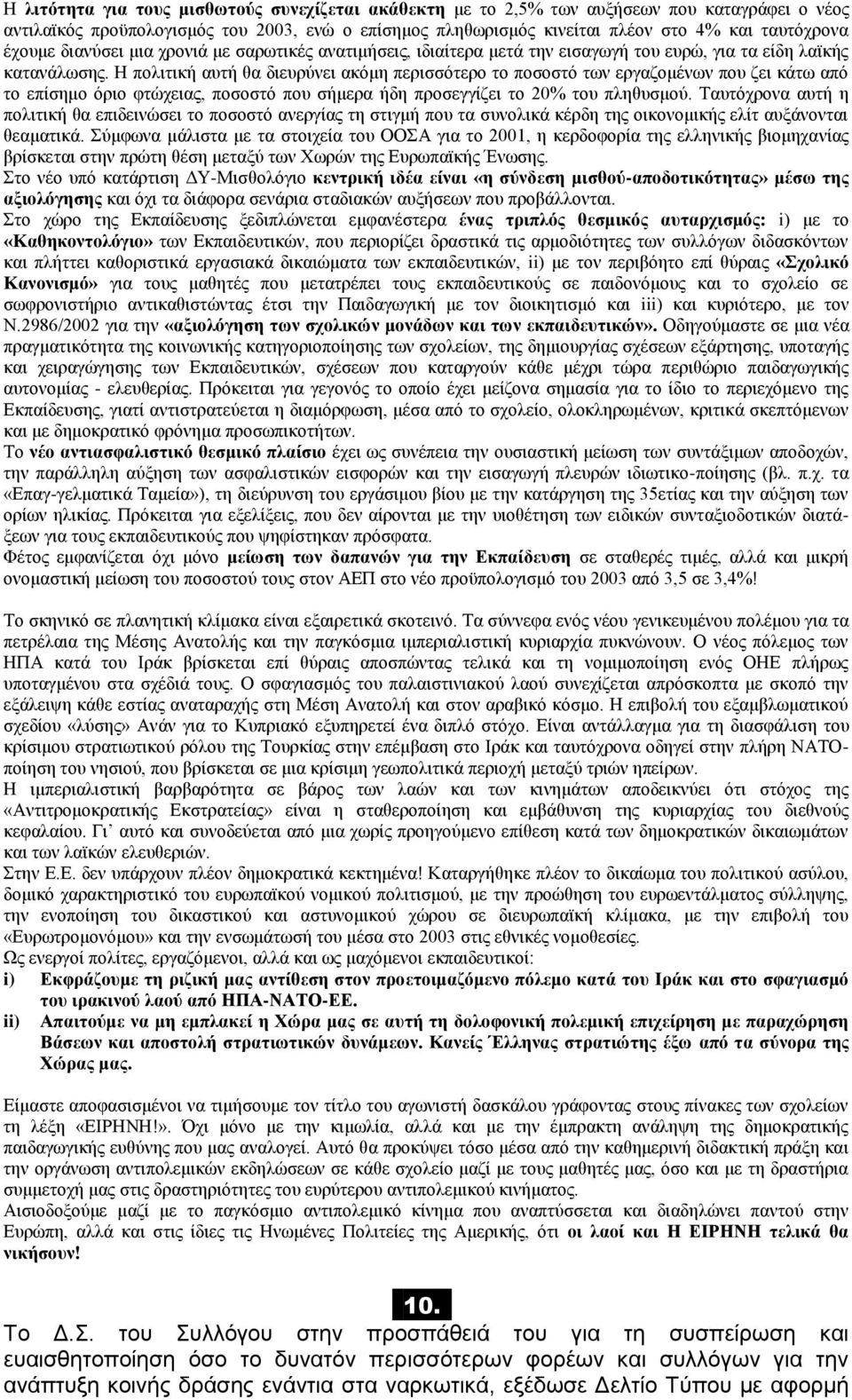 Η πολιτική αυτή θα διευρύνει ακόμη περισσότερο το ποσοστό των εργαζομένων που ζει κάτω από το επίσημο όριο φτώχειας, ποσοστό που σήμερα ήδη προσεγγίζει το 20% του πληθυσμού.