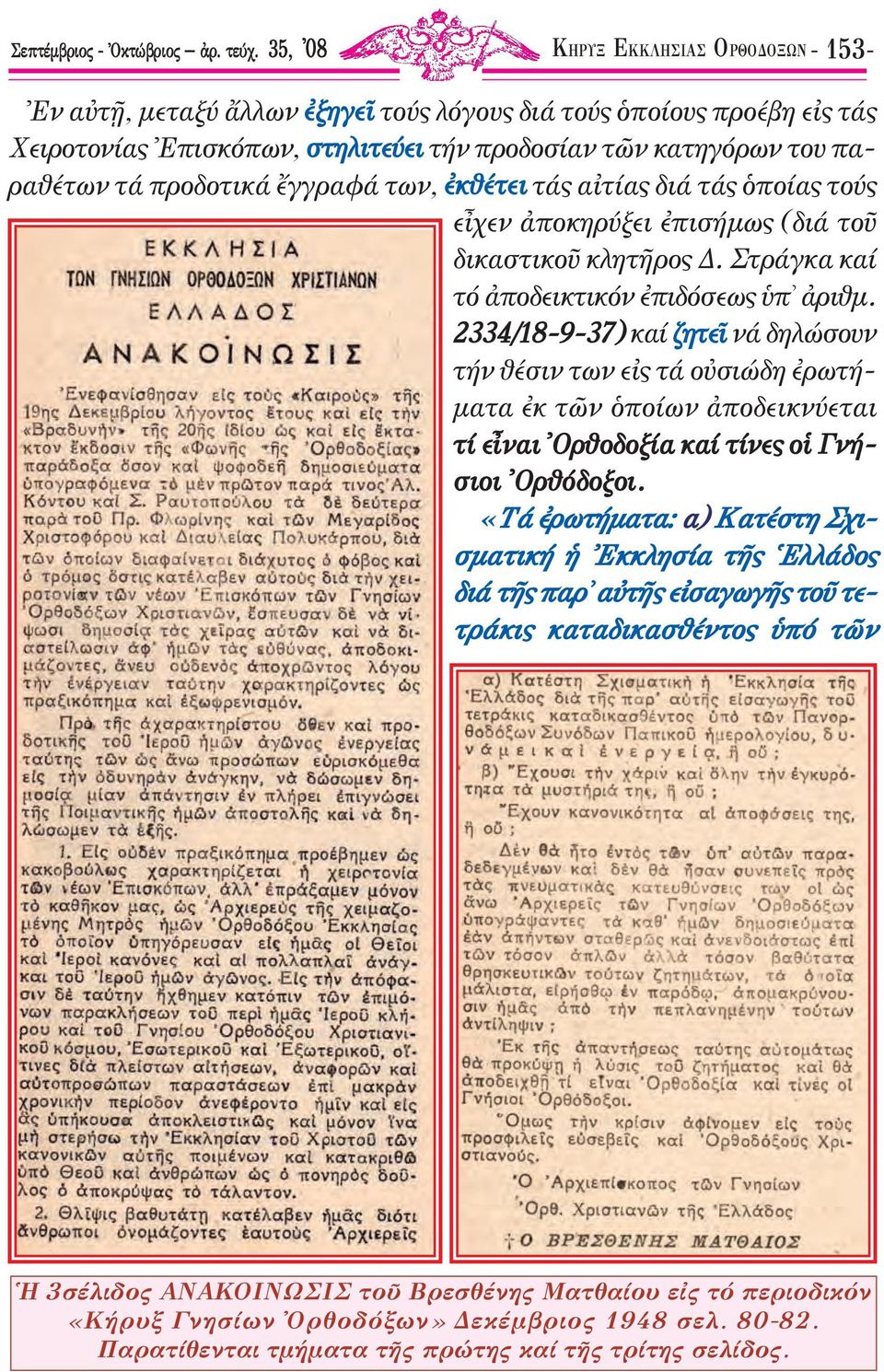 ἔγγραφά των, ἐκθέτει τάς αἰτίας διά τάς ὁποίας τούς εἶχεν ἀποκηρύξει ἐπισήµως (διά τοῦ δικαστικοῦ κλητῆρος. Στράγκα καί τό ἀποδεικτικόν ἐπιδόσεως ὑπ ἀριθµ.