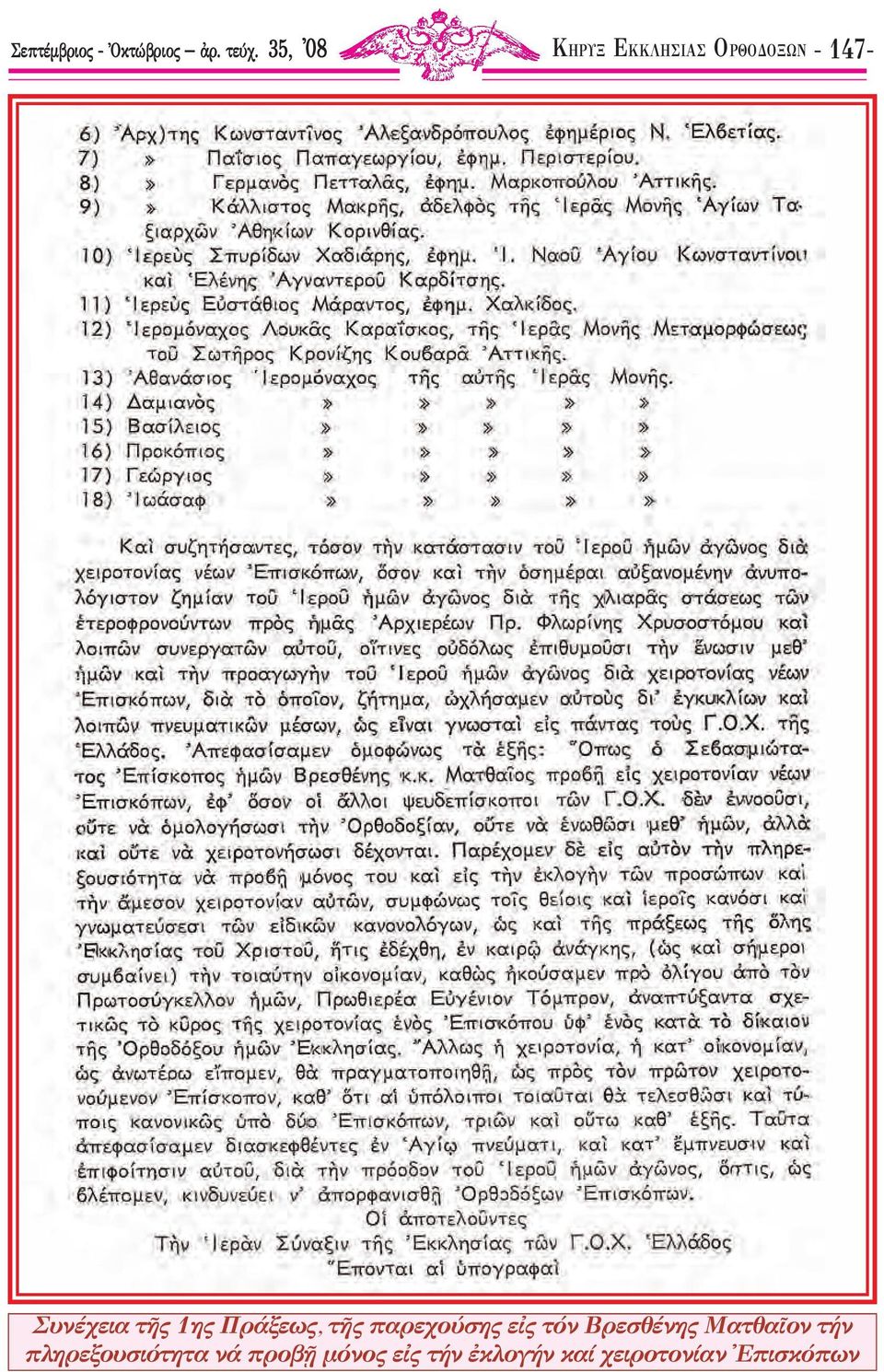 1ης Πράξεως, τῆς παρεχούσης εἰς τόν Βρεσθένης