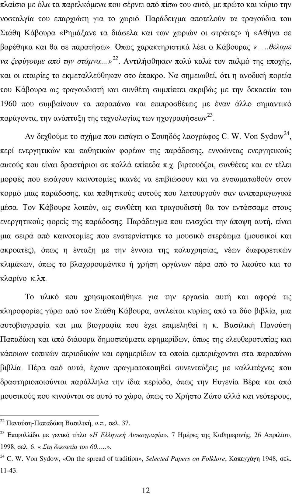 .θέλαμε να ξεφύγουμε από την στάμνα» 22. Αντιλήφθηκαν πολύ καλά τον παλμό της εποχής, και οι εταιρίες το εκμεταλλεύθηκαν στο έπακρο.