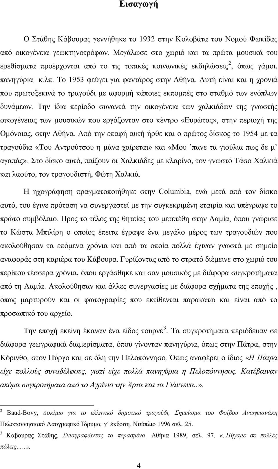 Αυτή είναι και η χρονιά που πρωτοξεκινά το τραγούδι με αφορμή κάποιες εκπομπές στο σταθμό των ενόπλων δυνάμεων.