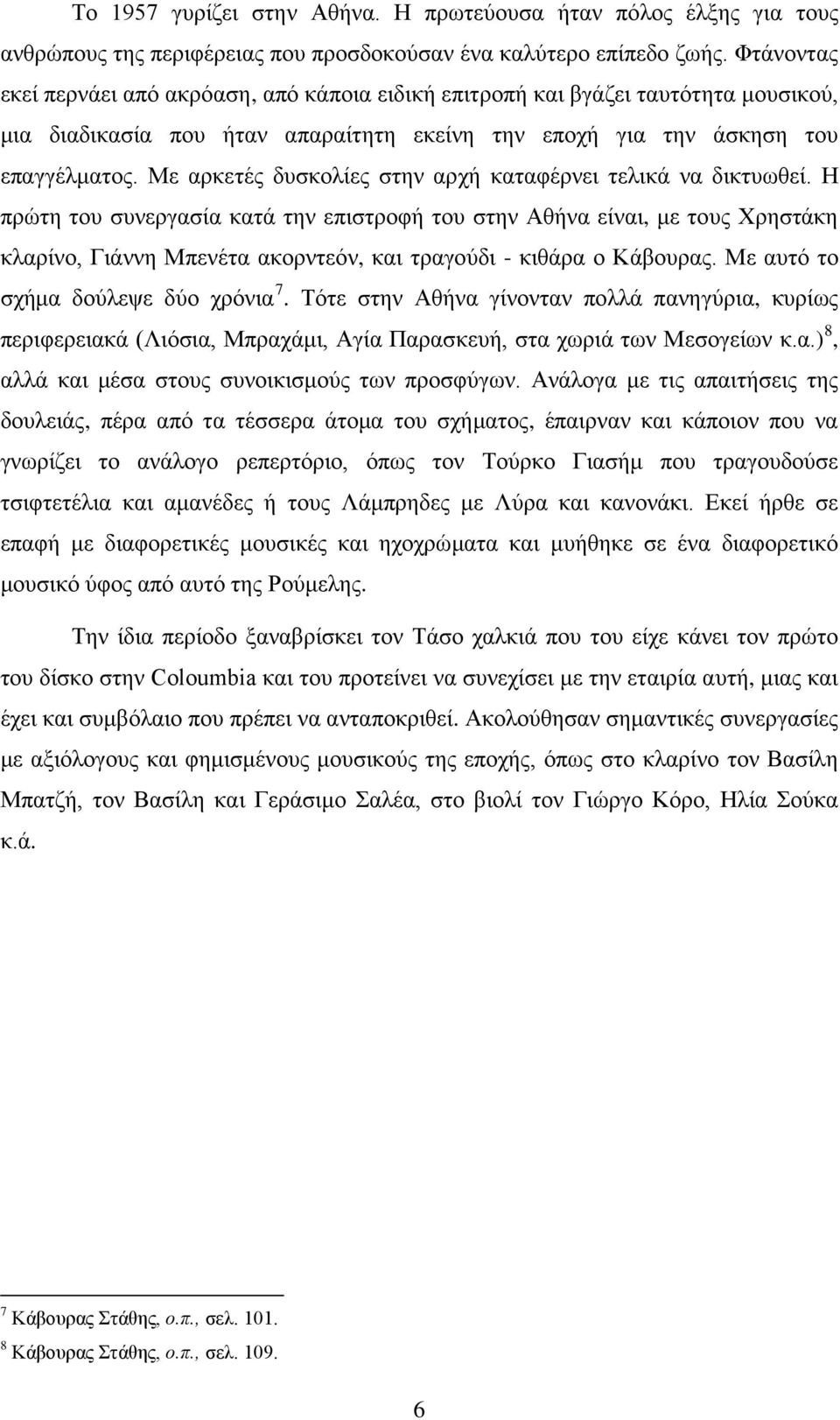 Με αρκετές δυσκολίες στην αρχή καταφέρνει τελικά να δικτυωθεί.