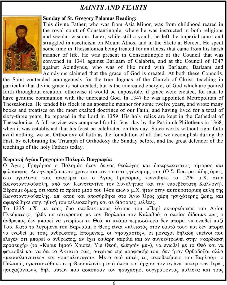 Later, while still a youth, he left the imperial court and struggled in asceticism on Mount Athos, and in the Skete at Beroea.