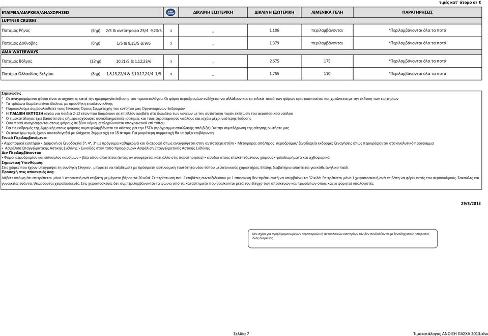 675 175 *Περιλαμβάνονται όλα τα ποτά Ποτάμια Ολλανδίας-Βελγίου 1,8,15,22/4 & 3,10,17,24/4 1/5 _ 1.