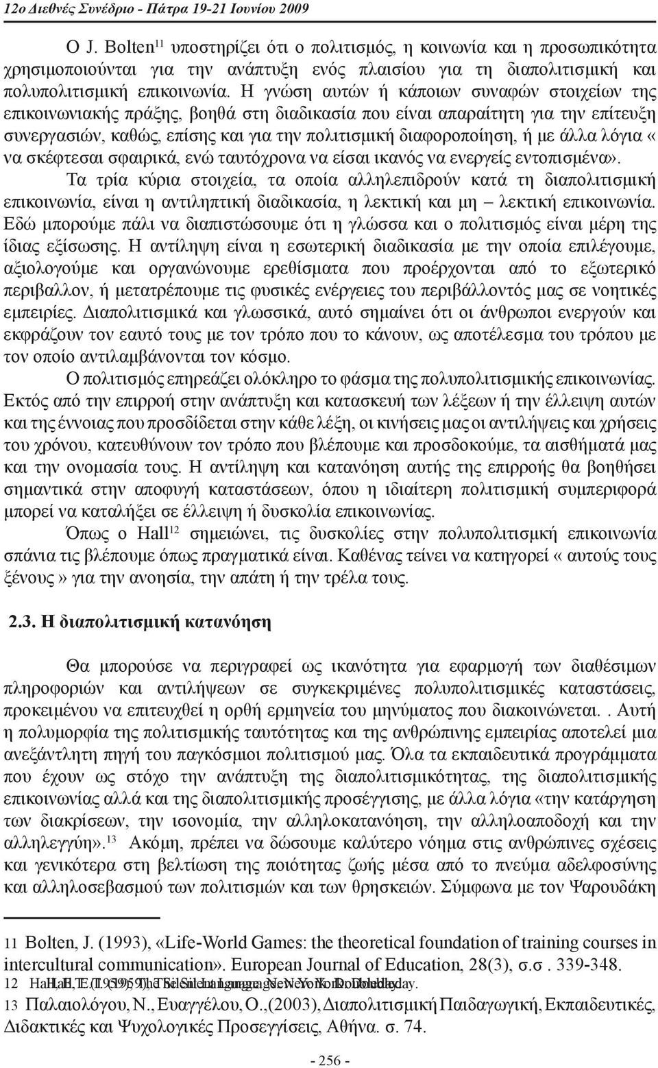 άλλα λόγια «να σκέφτεσαι σφαιρικά, ενώ ταυτόχρονα να είσαι ικανός να ενεργείς εντοπισμένα».