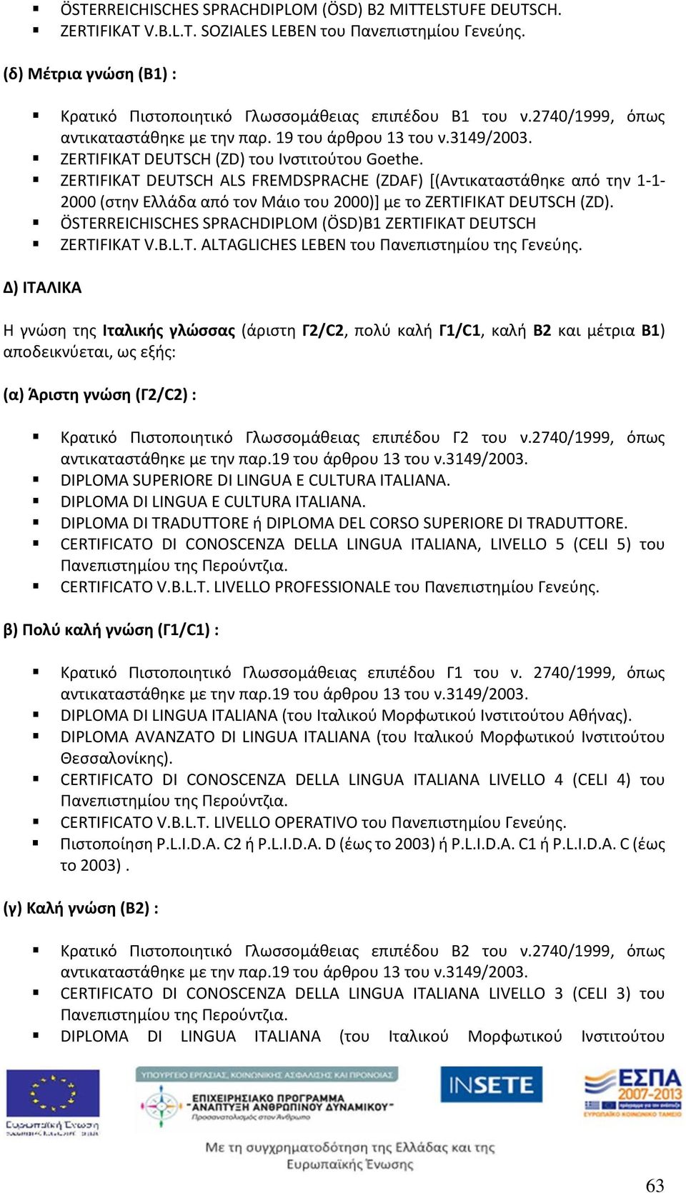 ZERTIFIKAT DEUTSCH ALS FREMDSPRACHE (ZDAF) [(Αντικαταστάθηκε από την 1-1- 2000 (στην Ελλάδα από τον Μάιο του 2000)] με το ZERTIFIKAT DEUTSCH (ZD).