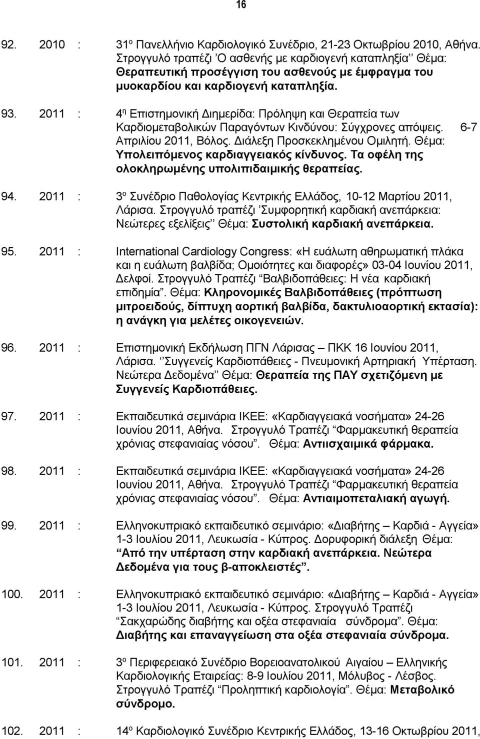 2011 : 4 η Επιστημονική Διημερίδα: Πρόληψη και Θεραπεία των Καρδιομεταβολικών Παραγόντων Κινδύνου: Σύγχρονες απόψεις. 6-7 Απριλίου 2011, Βόλος. Διάλεξη Προσκεκλημένου Ομιλητή.