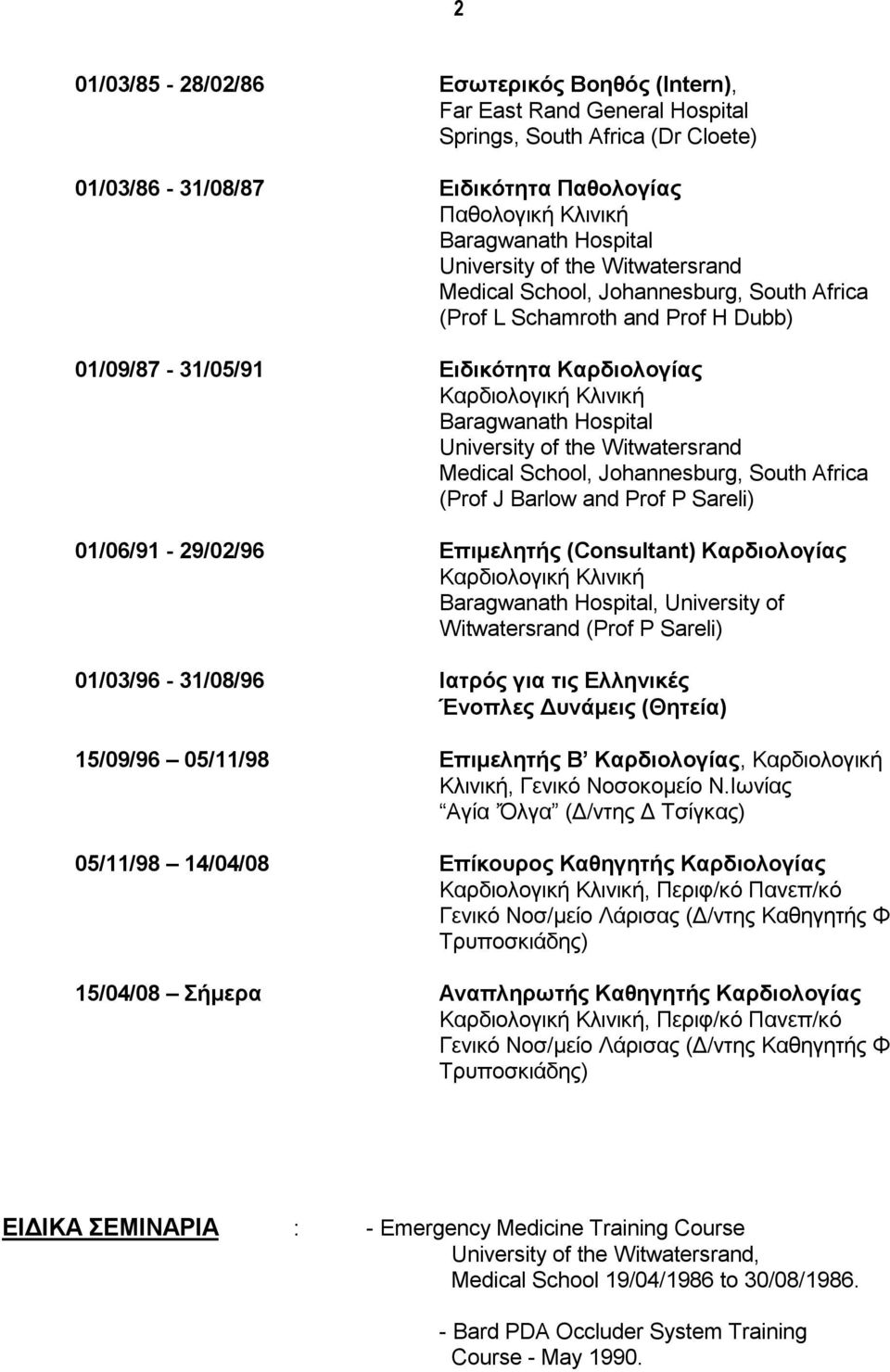 University of the Witwatersrand Medical School, Johannesburg, South Africa (Prof J Barlow and Prof P Sareli) 01/06/91-29/02/96 Επιμελητής (Consultant) Καρδιολογίας Καρδιολογική Κλινική Baragwanath