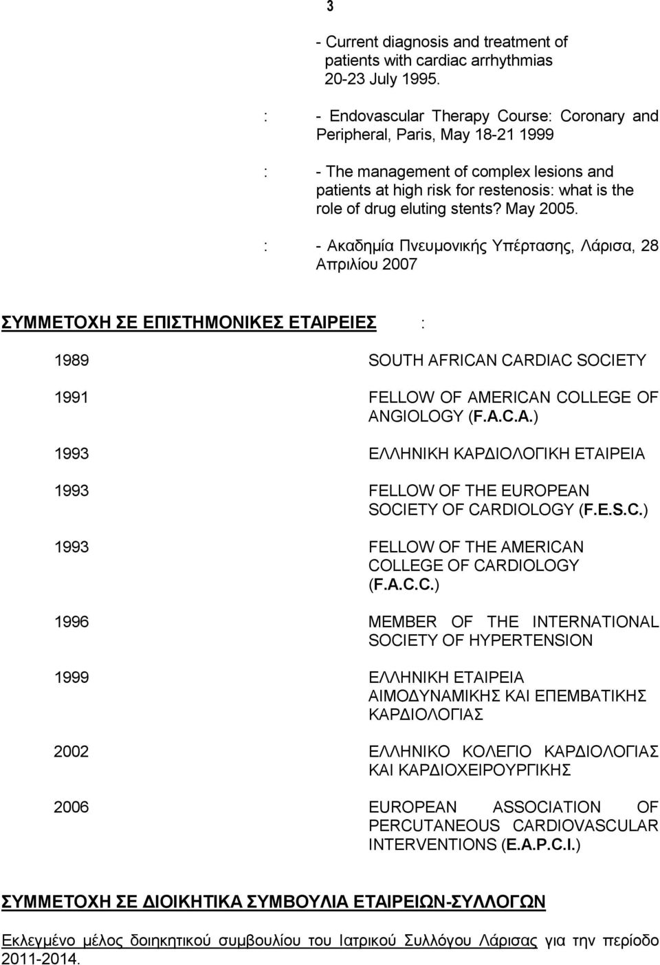 May 2005. : - Ακαδημία Πνευμονικής Υπέρτασης, Λάρισα, 28 Απριλίου 2007 ΣΥMΜΕΤΟΧΗ ΣΕ ΕΠΙΣΤΗΜΟΝΙΚΕΣ ΕΤΑΙΡΕΙΕΣ : 1989 SOUTH AF