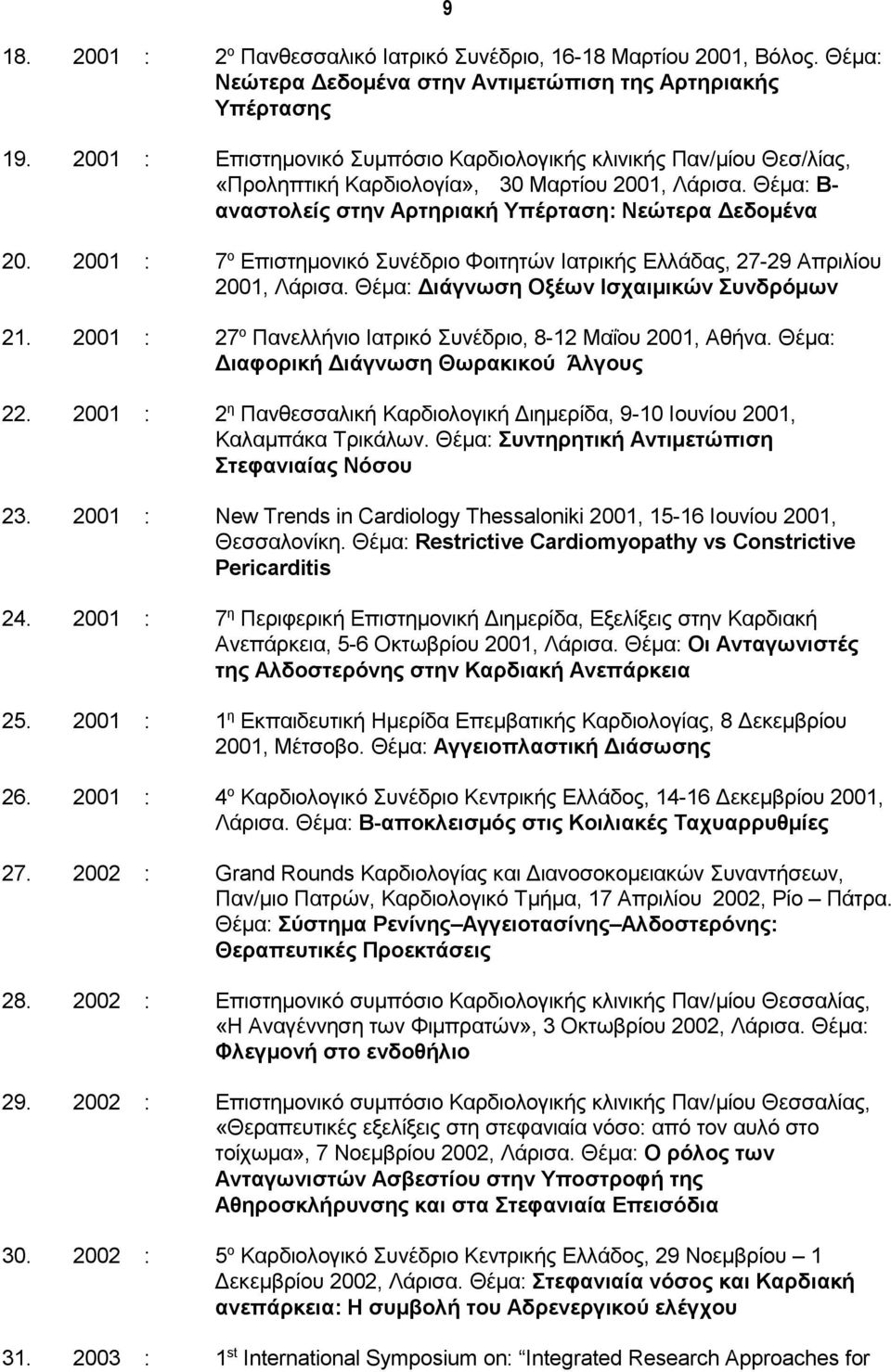 2001 : 7 ο Επιστημονικό Συνέδριο Φοιτητών Ιατρικής Ελλάδας, 27-29 Απριλίου 2001, Λάρισα. Θέμα: Διάγνωση Οξέων Ισχαιμικών Συνδρόμων 21. 2001 : 27 ο Πανελλήνιο Ιατρικό Συνέδριο, 8-12 Μαΐου 2001, Αθήνα.