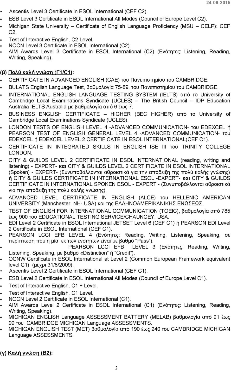 AIM Awards Level 3 Certificate in ESOL International (C2) (Ενότητες: Listening, Reading, Writing, Speaking). CERTIFICATE IN ADVANCED ENGLISH (CAE) του Πανεπιστημίου του CAMBRIDGE.