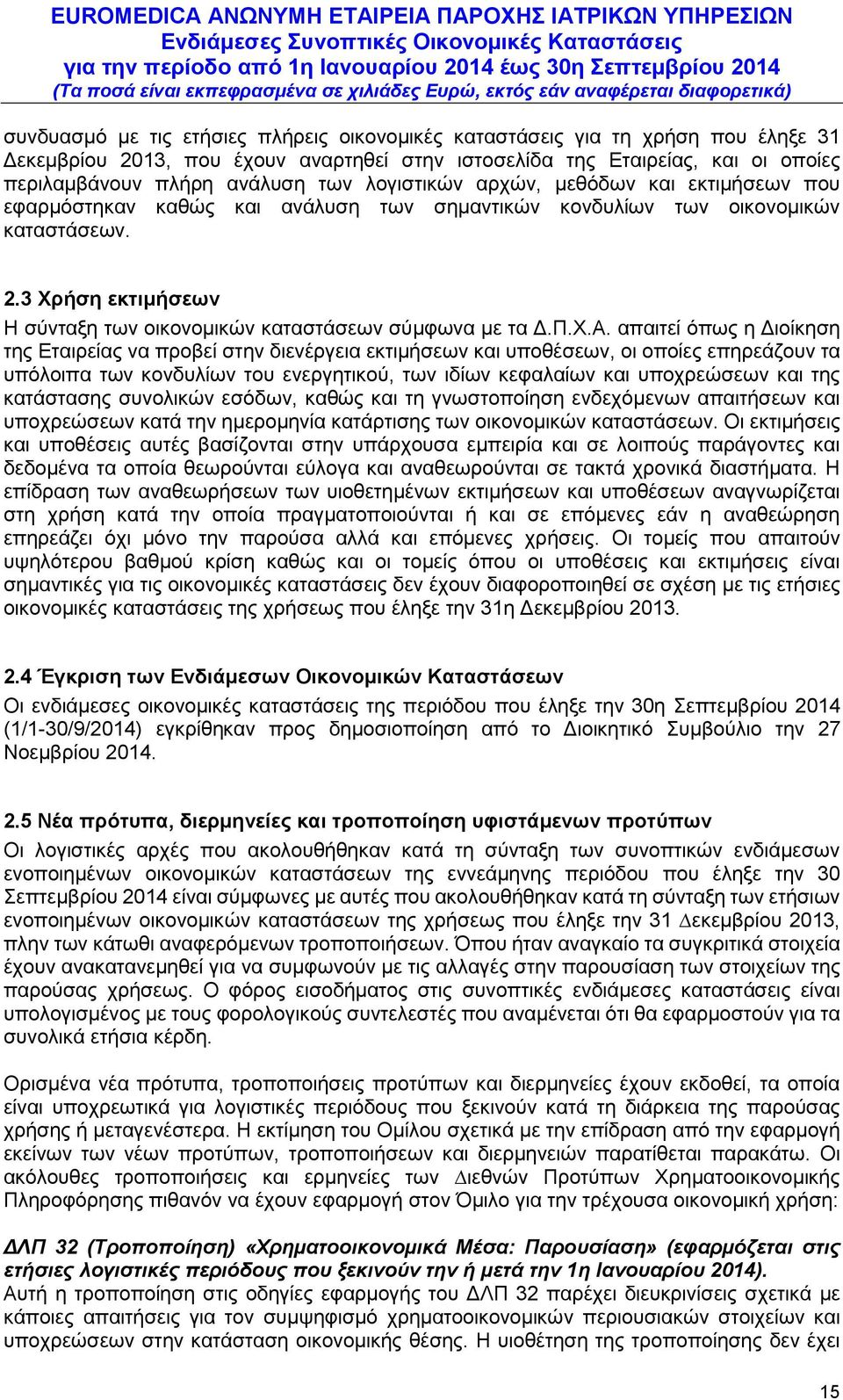 3 Χρήση εκτιμήσεων Η σύνταξη των οικονομικών καταστάσεων σύμφωνα με τα Δ.Π.Χ.Α.