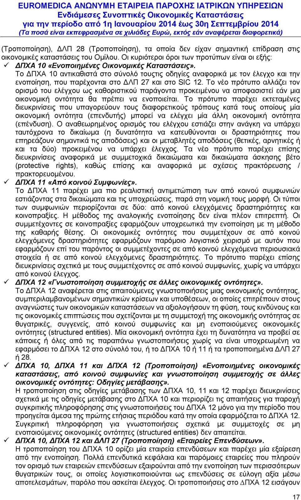 Το ΔΠΧΑ 10 αντικαθιστά στο σύνολό τουςτις οδηγίες αναφορικά µε τον έλεγχο και την ενοποίηση, που παρέχονται στο ΔΛΠ 27 και στο SIC 12.