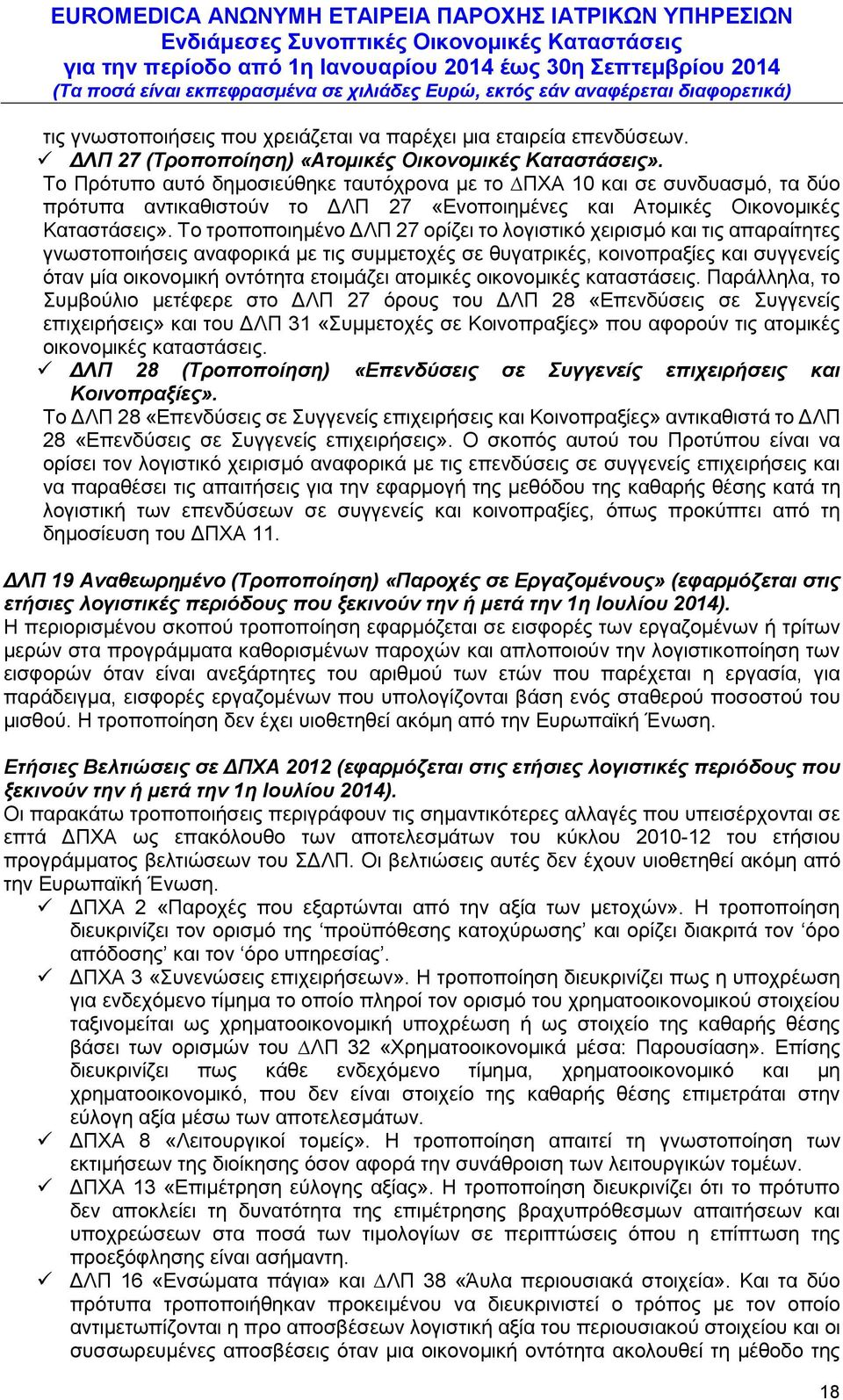 Το τροποποιηµένο ΔΛΠ 27 ορίζει το λογιστικό χειρισµό και τις απαραίτητες γνωστοποιήσεις αναφορικά µε τις συµµετοχές σε θυγατρικές, κοινοπραξίες και συγγενείς όταν µία οικονοµική οντότητα ετοιµάζει