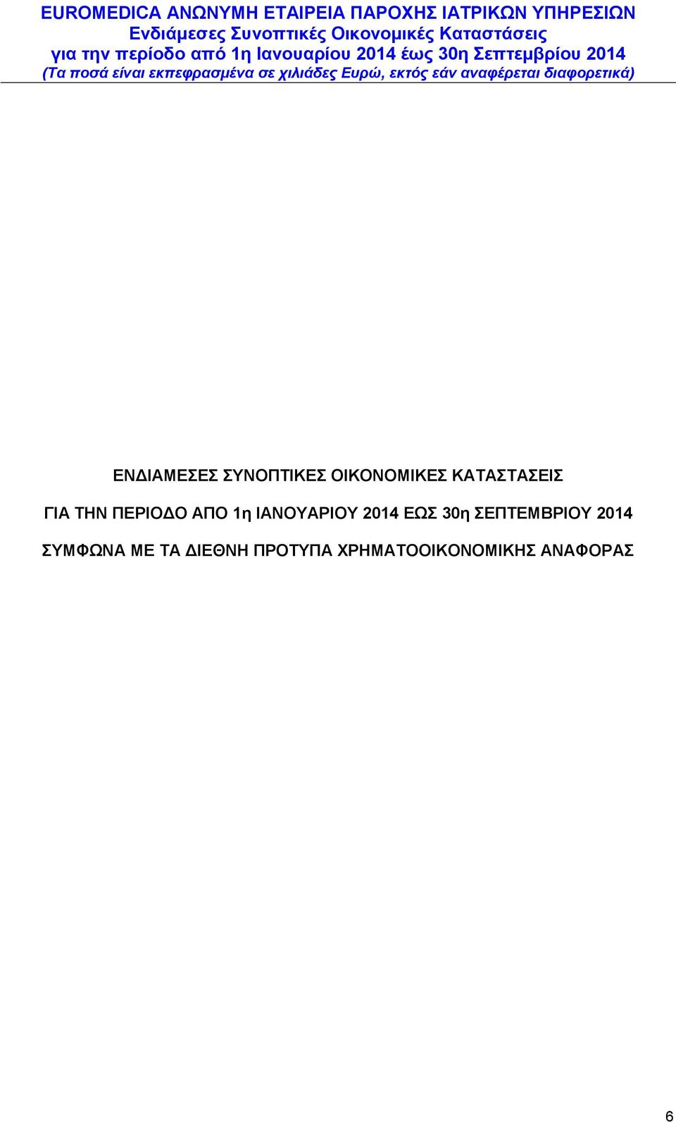 ΙΑΝΟΥΑΡΙΟΥ 2014 ΕΩΣ 30η ΣΕΠΤΕΜΒΡΙΟΥ 2014