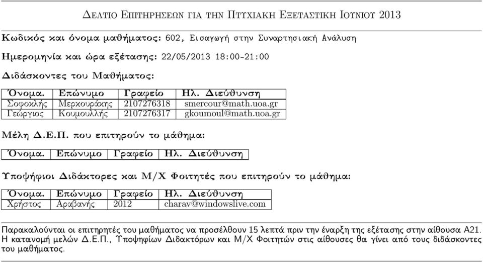 Σοφοκλής Μερκουράκης 2107276318 smercour@math.uoa.