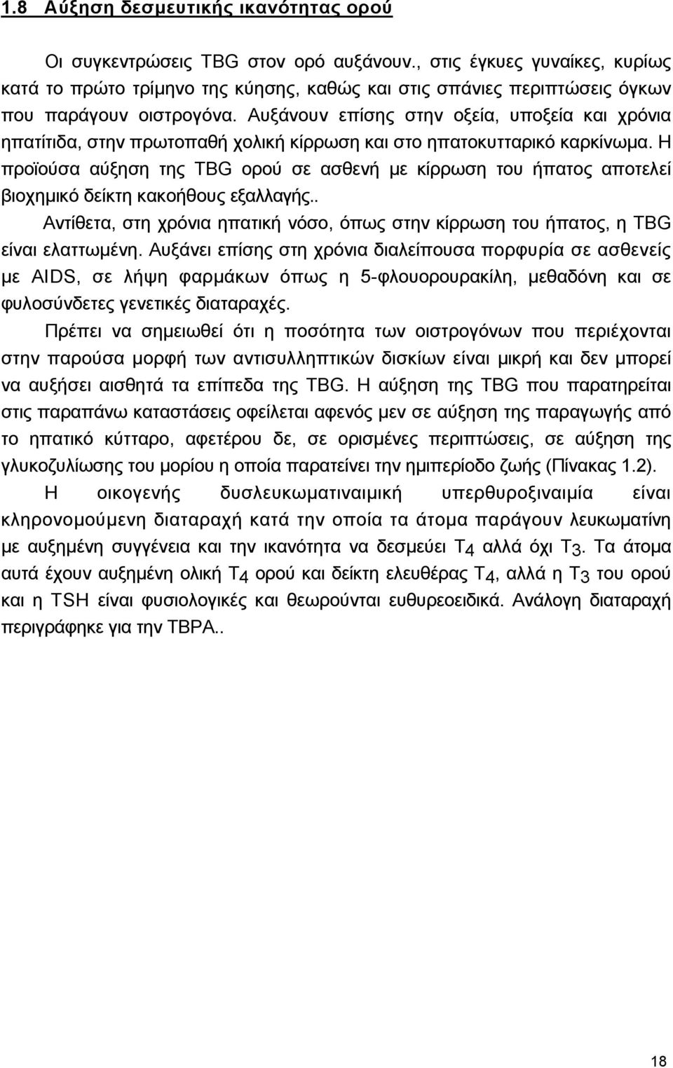 Αυξάνουν επίσης στην οξεία, υποξεία και χρόνια ηπατίτιδα, στην πρωτοπαθή χολική κίρρωση και στο ηπατοκυτταρικό καρκίνωµα.