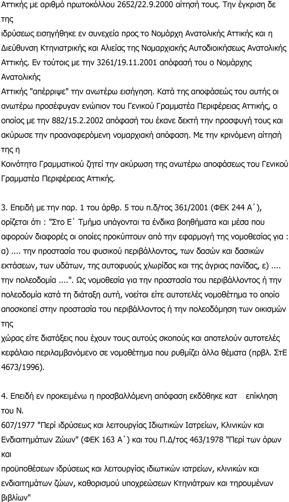 Εν τούτοις με την 3261/19.11.2001 απόφασή του ο Νομάρχης Ανατολικής Αττικής "απέρριψε" την ανωτέρω εισήγηση.