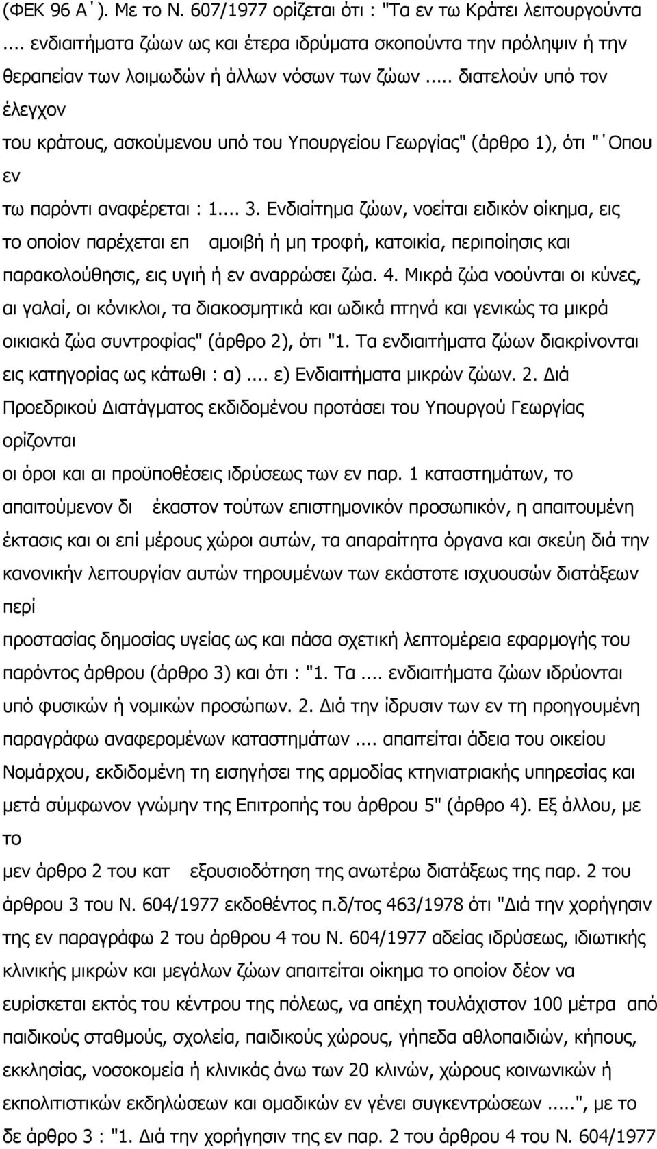 Ενδιαίτημα ζώων, νοείται ειδικόν οίκημα, εις το οποίον παρέχεται επ αμοιβή ή μη τροφή, κατοικία, περιποίησις και παρακολούθησις, εις υγιή ή εν αναρρώσει ζώα. 4.