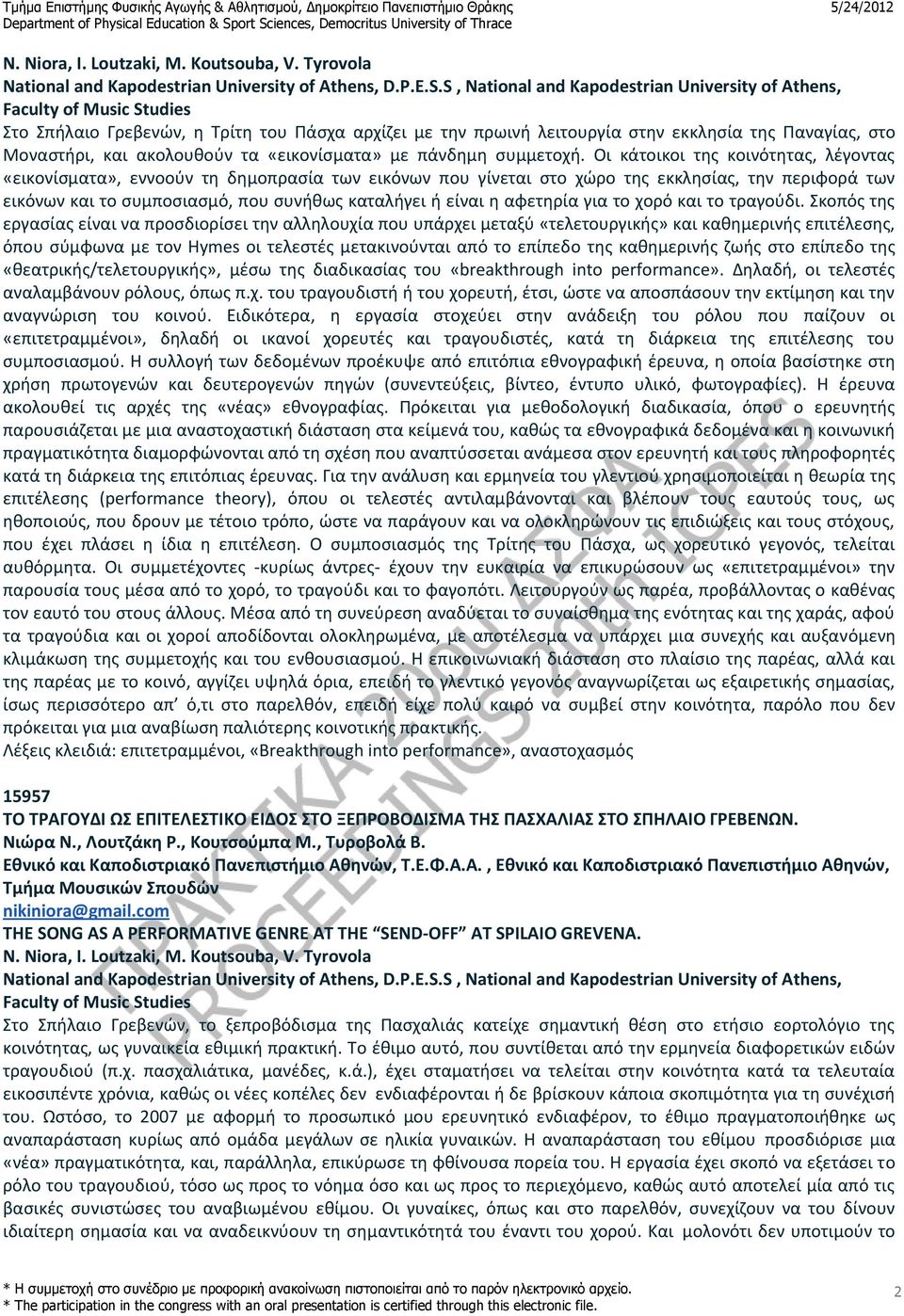 ακολουθούν τα «εικονίσματα» με πάνδημη συμμετοχή.