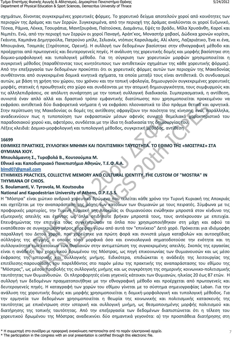 Ενώ, από την περιοχή των Σερρών οι χοροί Παναγή, Αράπ κος, Μοναστήρ χαβασί, Δώδεκα χρονών κορίτσι, Γκάιντα, Καμπάνα Δημητρούλα, Πατρούνο μπίλε, Σελιανίκ, ντόπιος Καρσιλαμάς, Αλί κλοτς, Λαζαριάτικο,